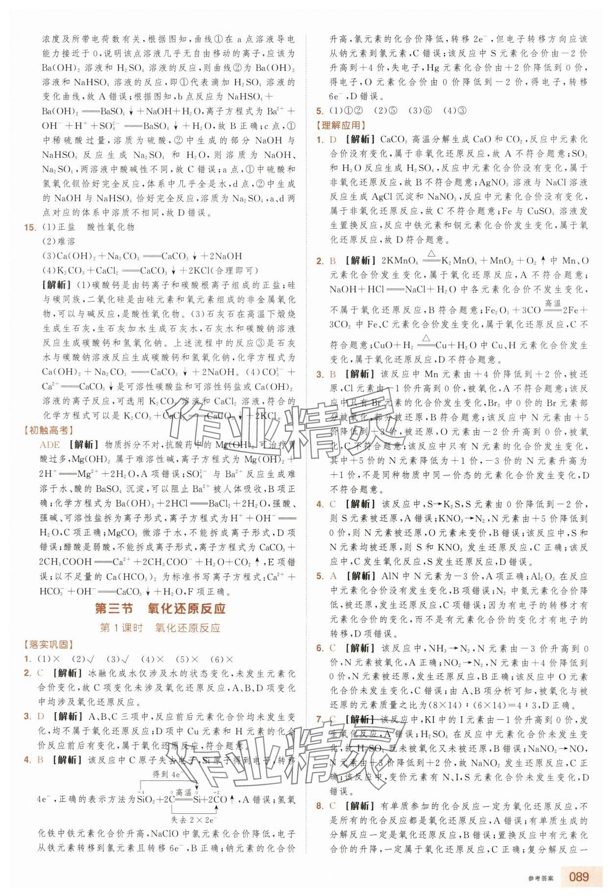 2025年全品智能作業(yè)高中化學(xué)必修第一冊(cè)人教版浙江專(zhuān)版&nbsp;第5頁(yè)