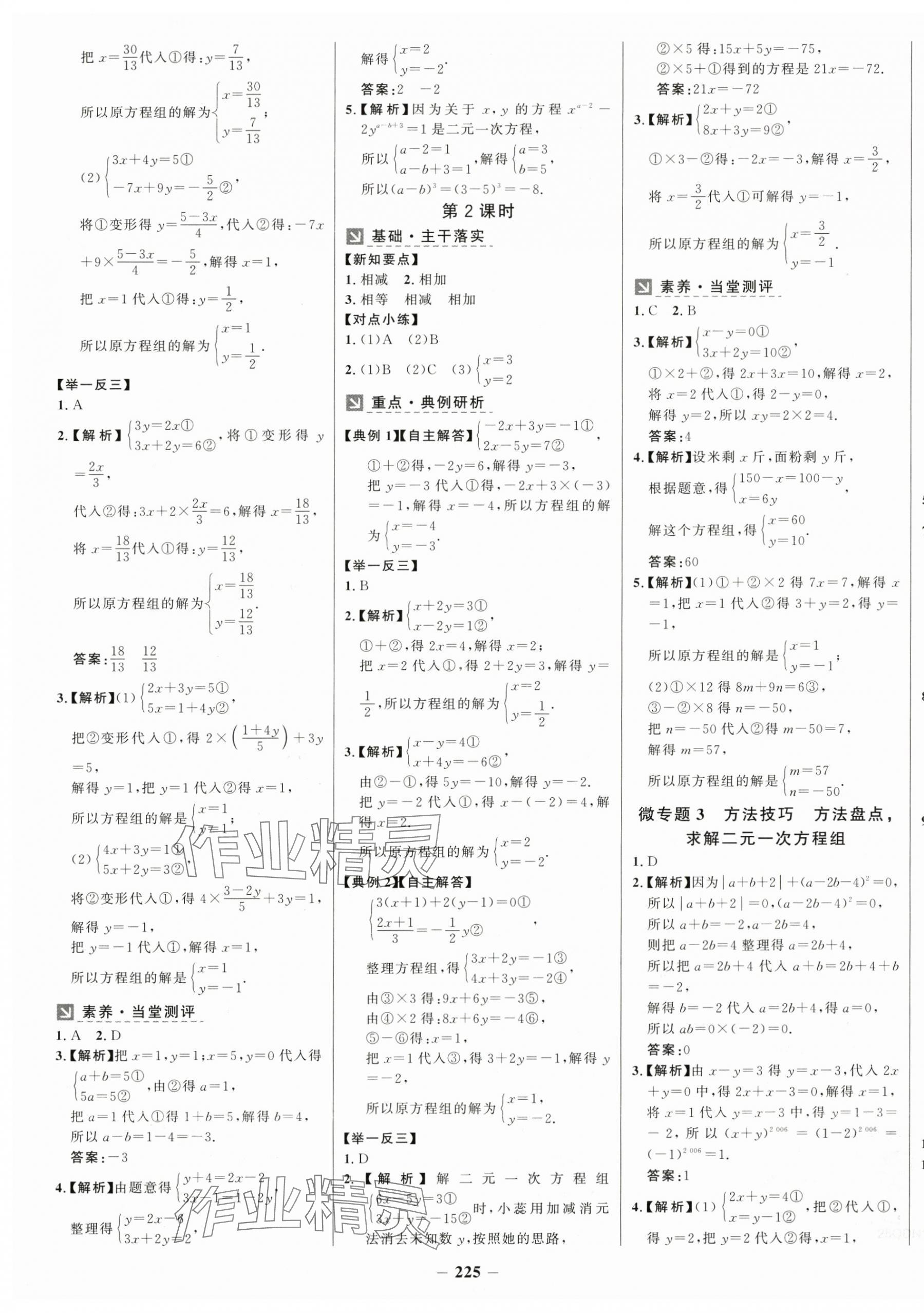 2025年世紀(jì)金榜金榜學(xué)案七年級(jí)數(shù)學(xué)下冊(cè)青島版 第9頁(yè)