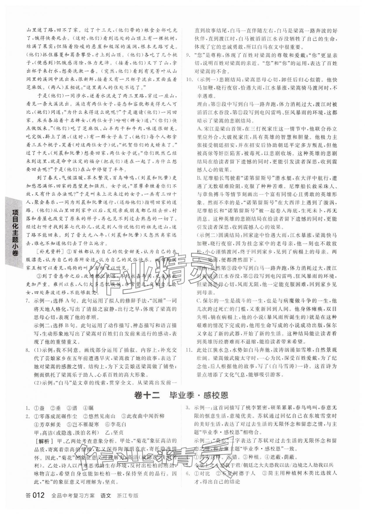 2025年全品中考复习方案语文人教版浙江 参考答案第11页