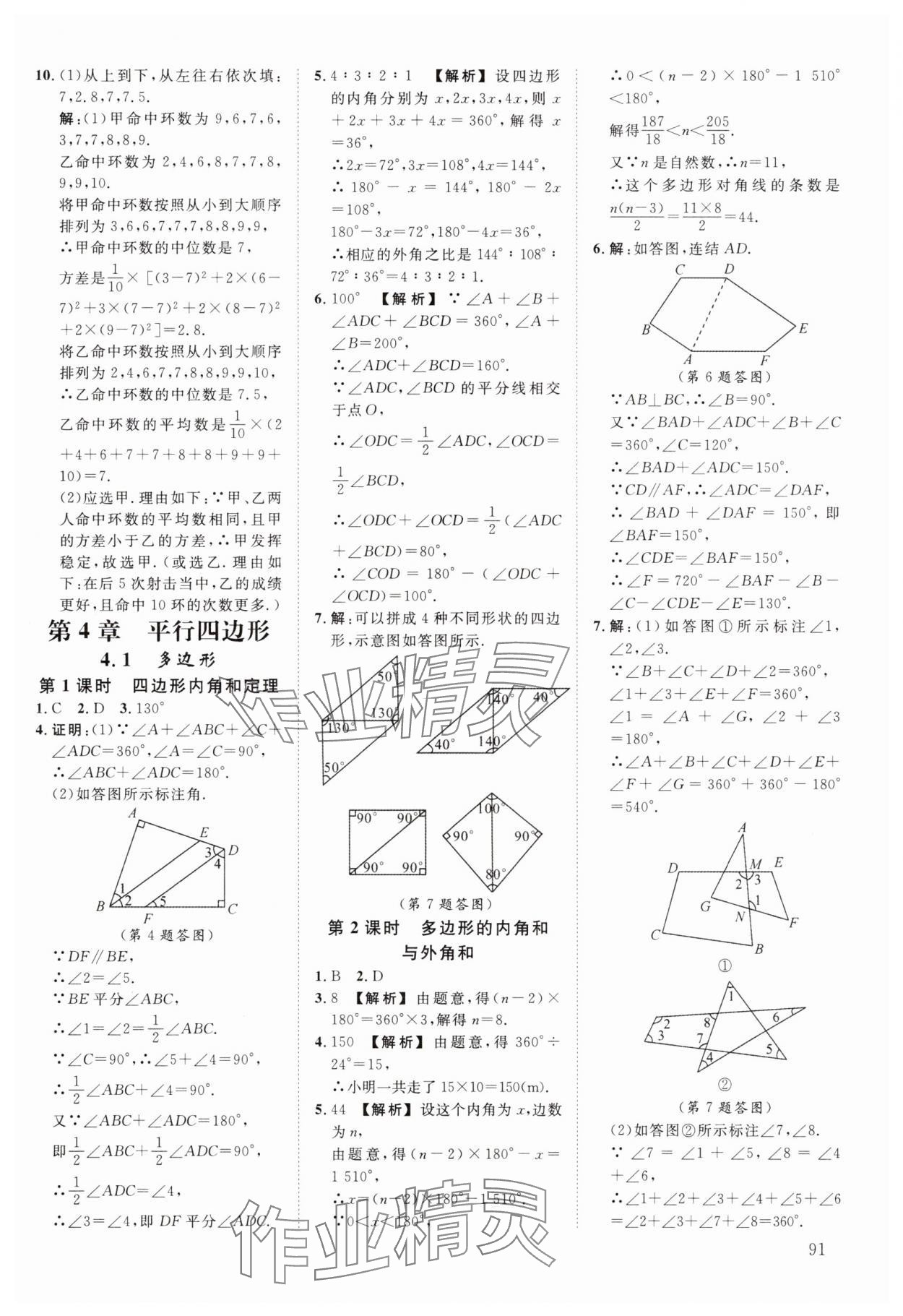 2025年全效學習階段發(fā)展評價八年級數(shù)學下冊浙教版 第13頁