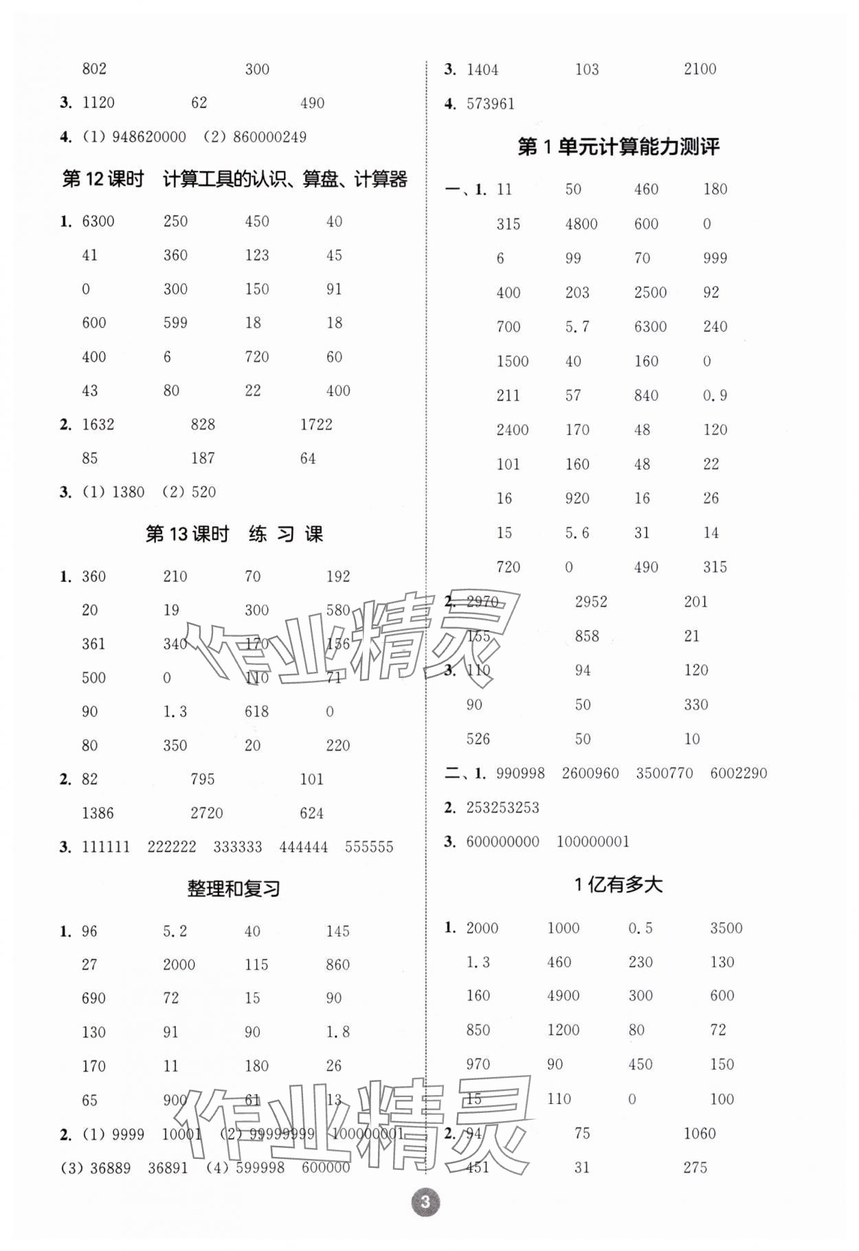 2023年小學(xué)數(shù)學(xué)計算10分鐘四年級上冊人教版 參考答案第3頁