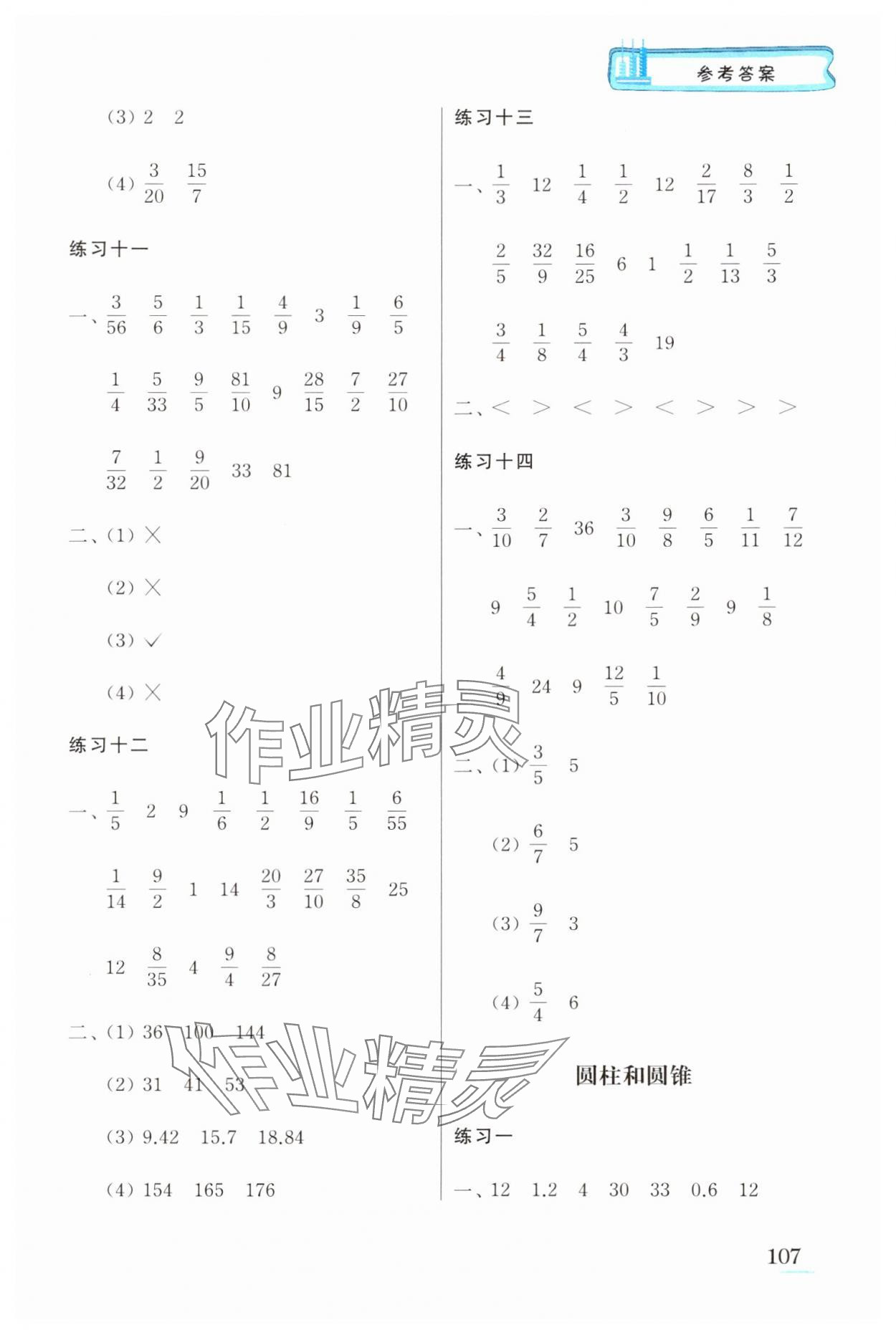 2025年口算心算速算江蘇鳳凰美術(shù)出版社六年級(jí)數(shù)學(xué)下冊(cè)蘇教版徐州專版 第3頁(yè)