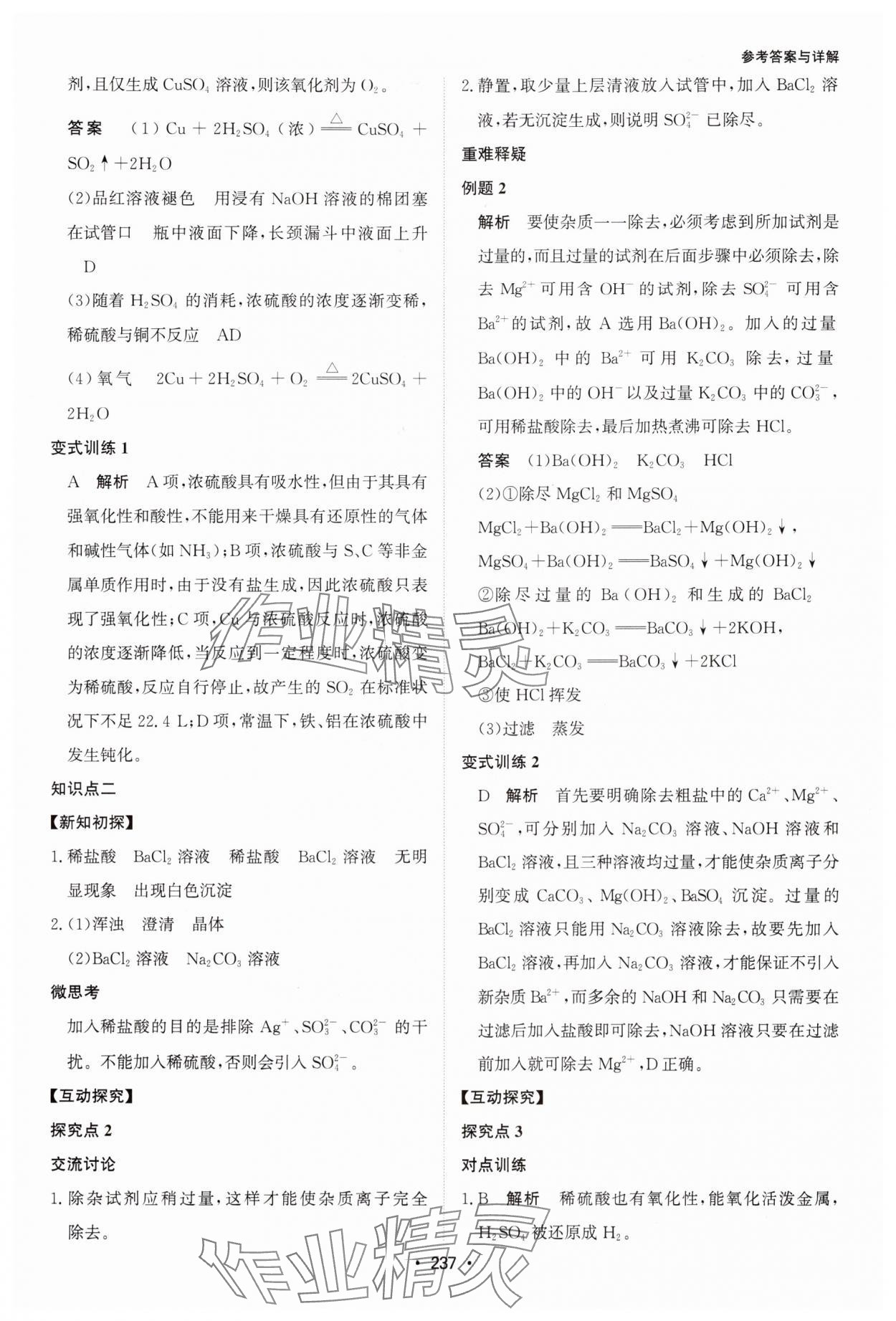 2024年系統(tǒng)集成新課程同步導學練測高中化學必修第二冊人教版 參考答案第3頁