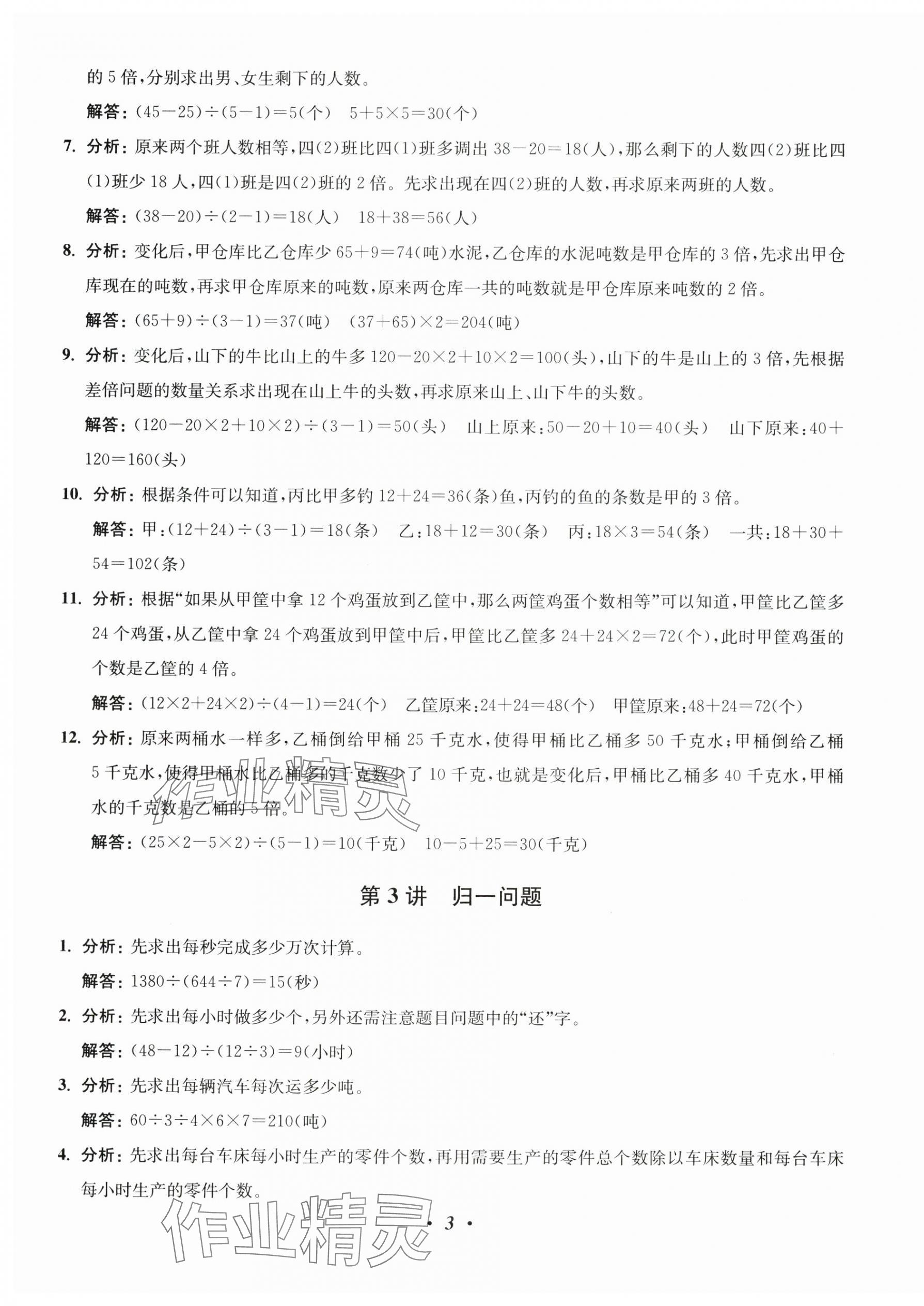 2025年暑假衔接暑假培优衔接16讲四年级数学 参考答案第3页