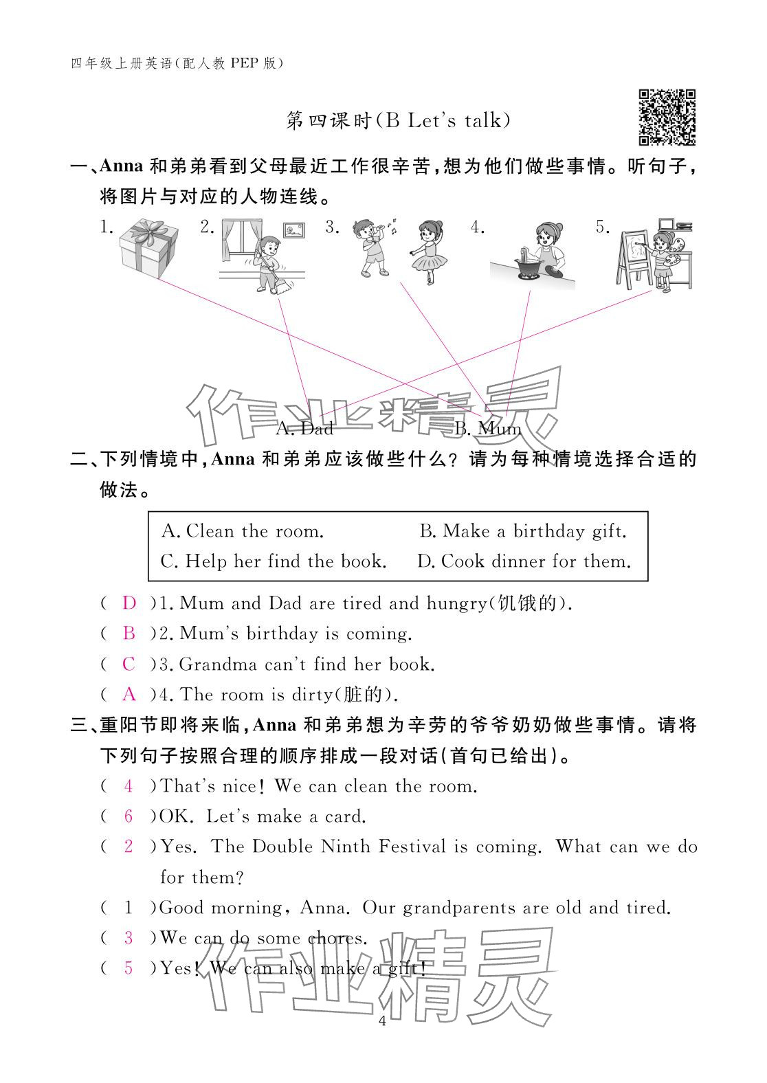2025年作业本江西教育出版社四年级英语上册人教版 参考答案第4页