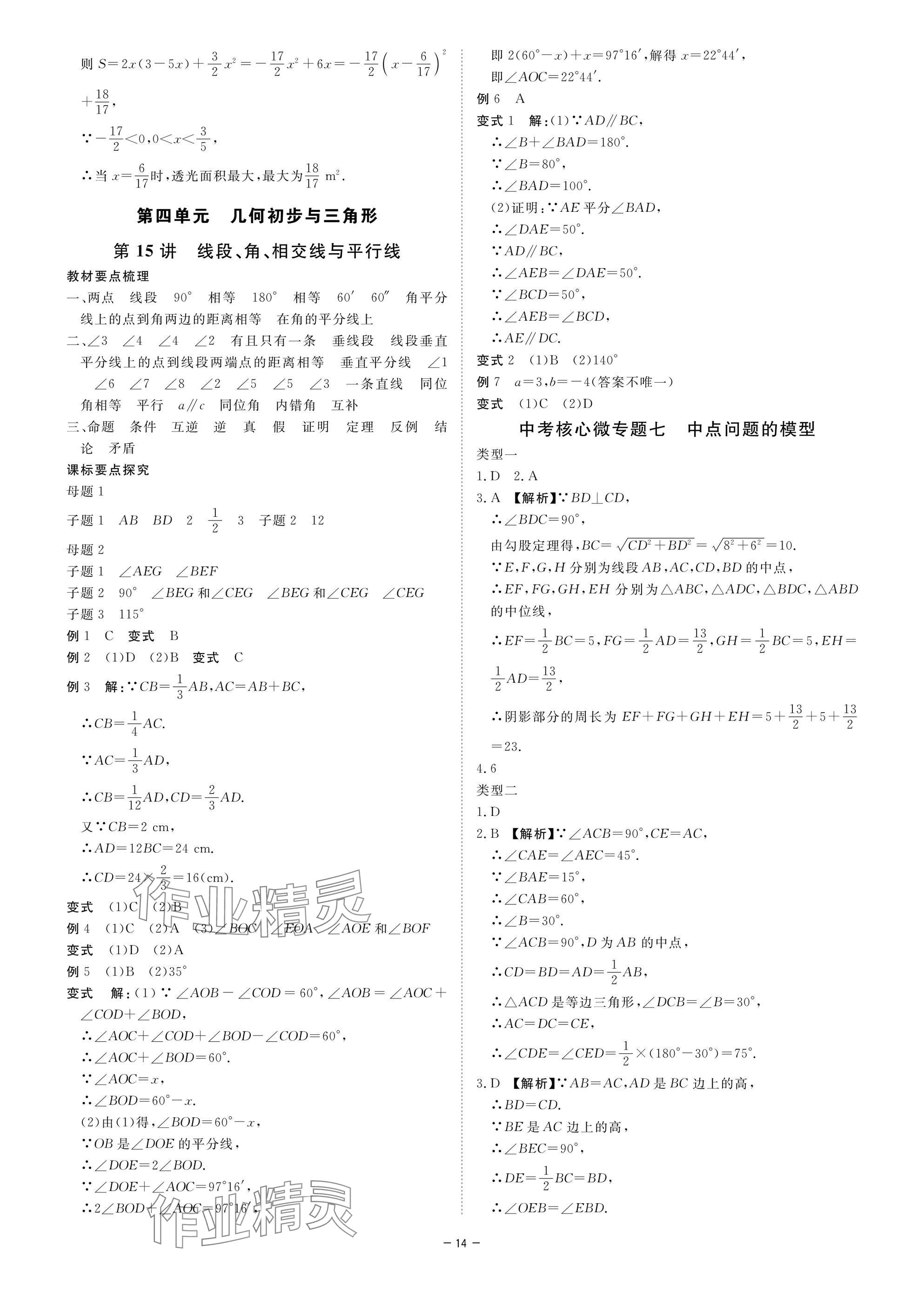 2025年精彩三年中考数学浙江专版 参考答案第14页