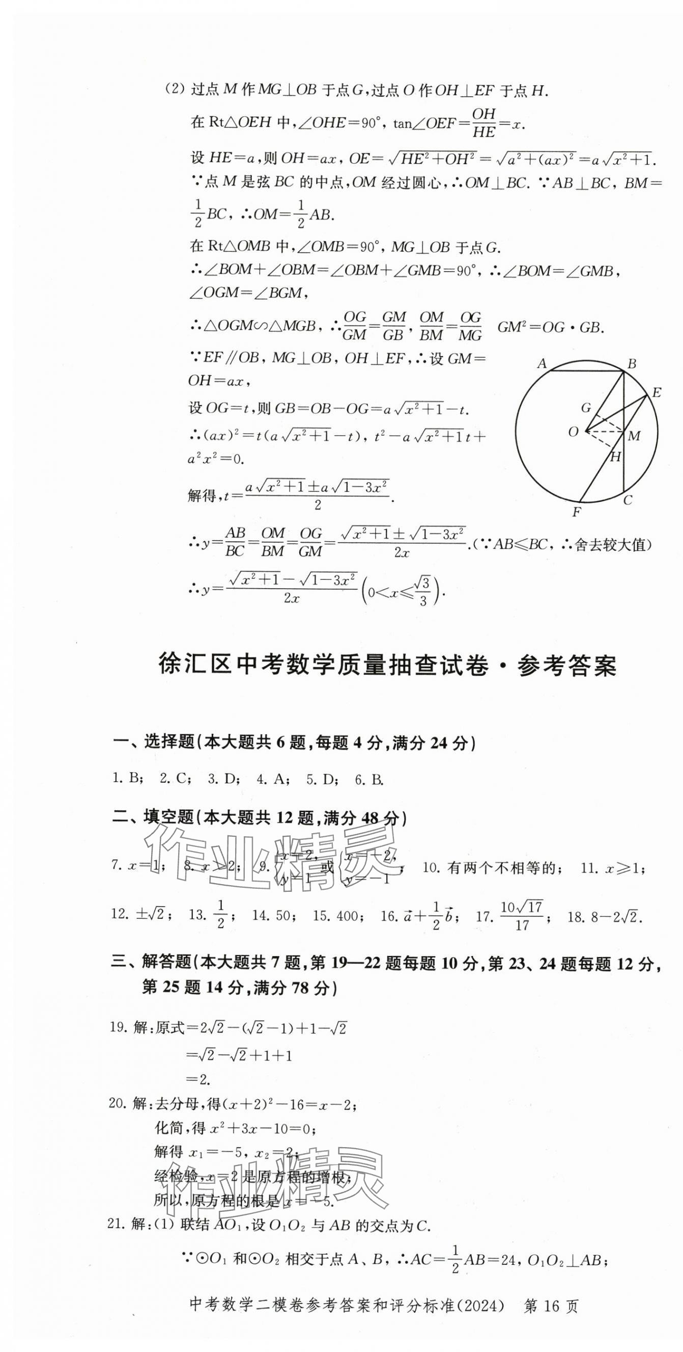 2025年走向成功數(shù)學(xué)中考三年合訂本2022~2024 第16頁(yè)