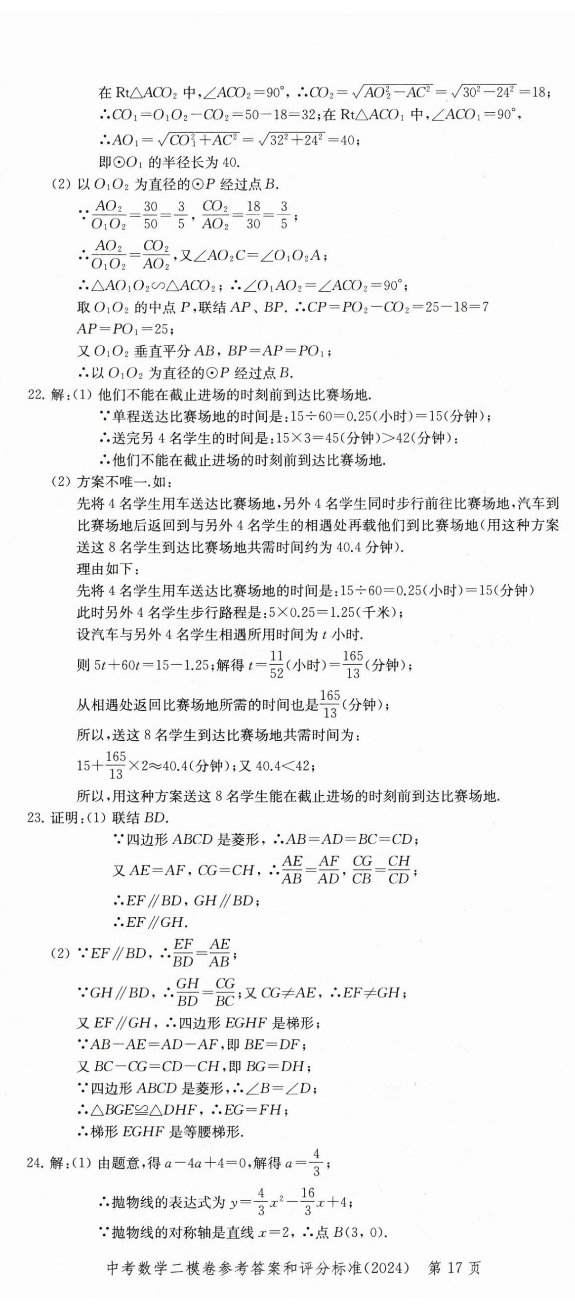 2025年走向成功數(shù)學(xué)中考三年合訂本2022~2024 第17頁