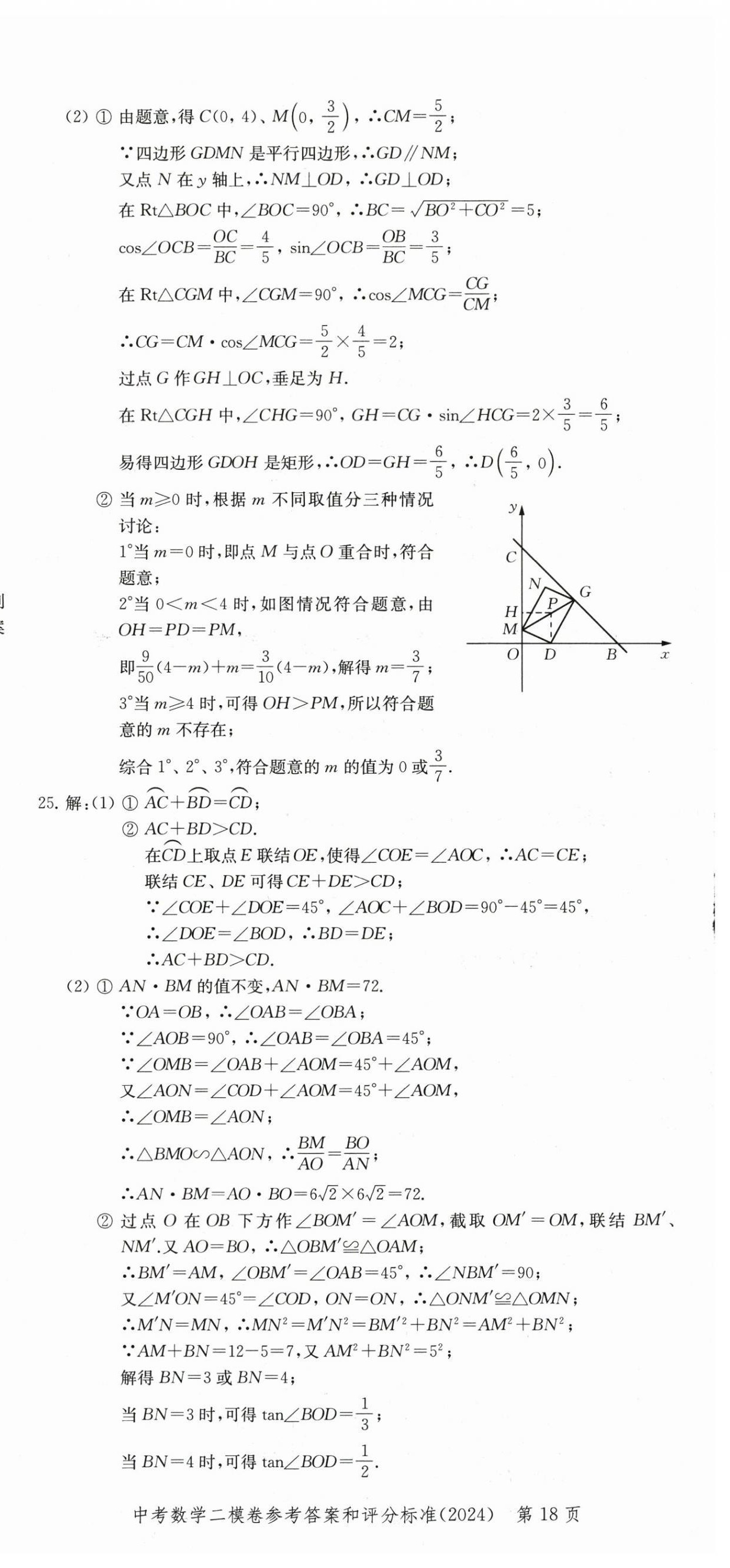 2025年走向成功數(shù)學(xué)中考三年合訂本2022~2024 第18頁(yè)