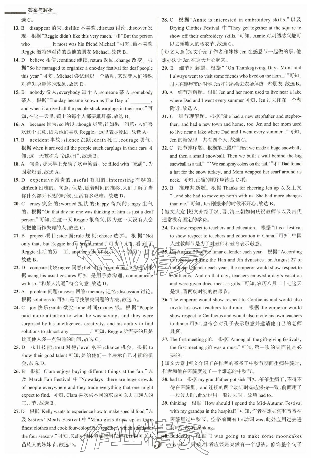 2024年真題圈九年級英語全一冊人教版 參考答案第5頁