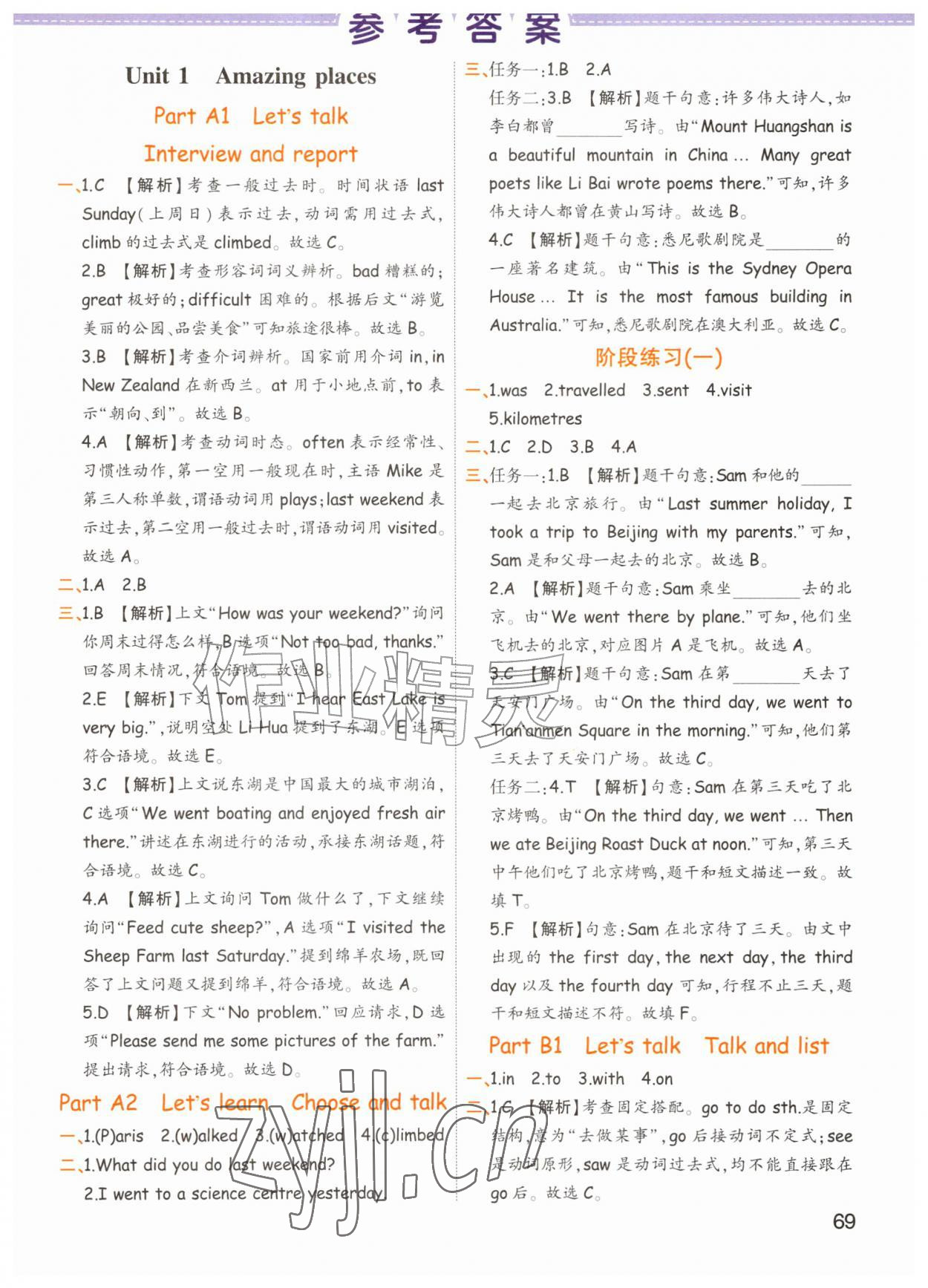 2026年黄冈同步练一日一练六年级英语上册人教版&nbsp;第1页