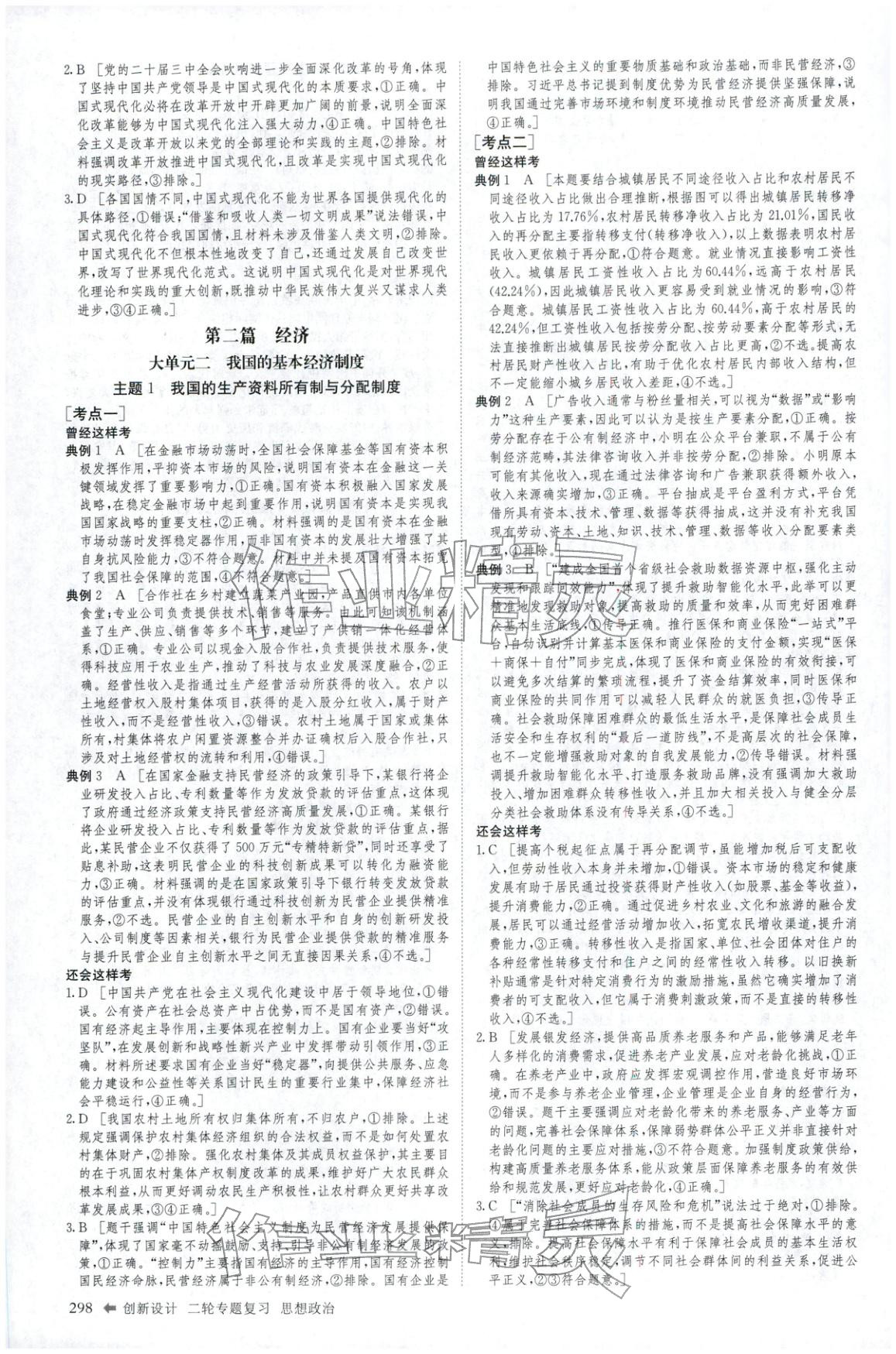 2026年創(chuàng)新設(shè)計(jì)二輪專題復(fù)習(xí)道德與法治&nbsp;參考答案第3頁(yè)