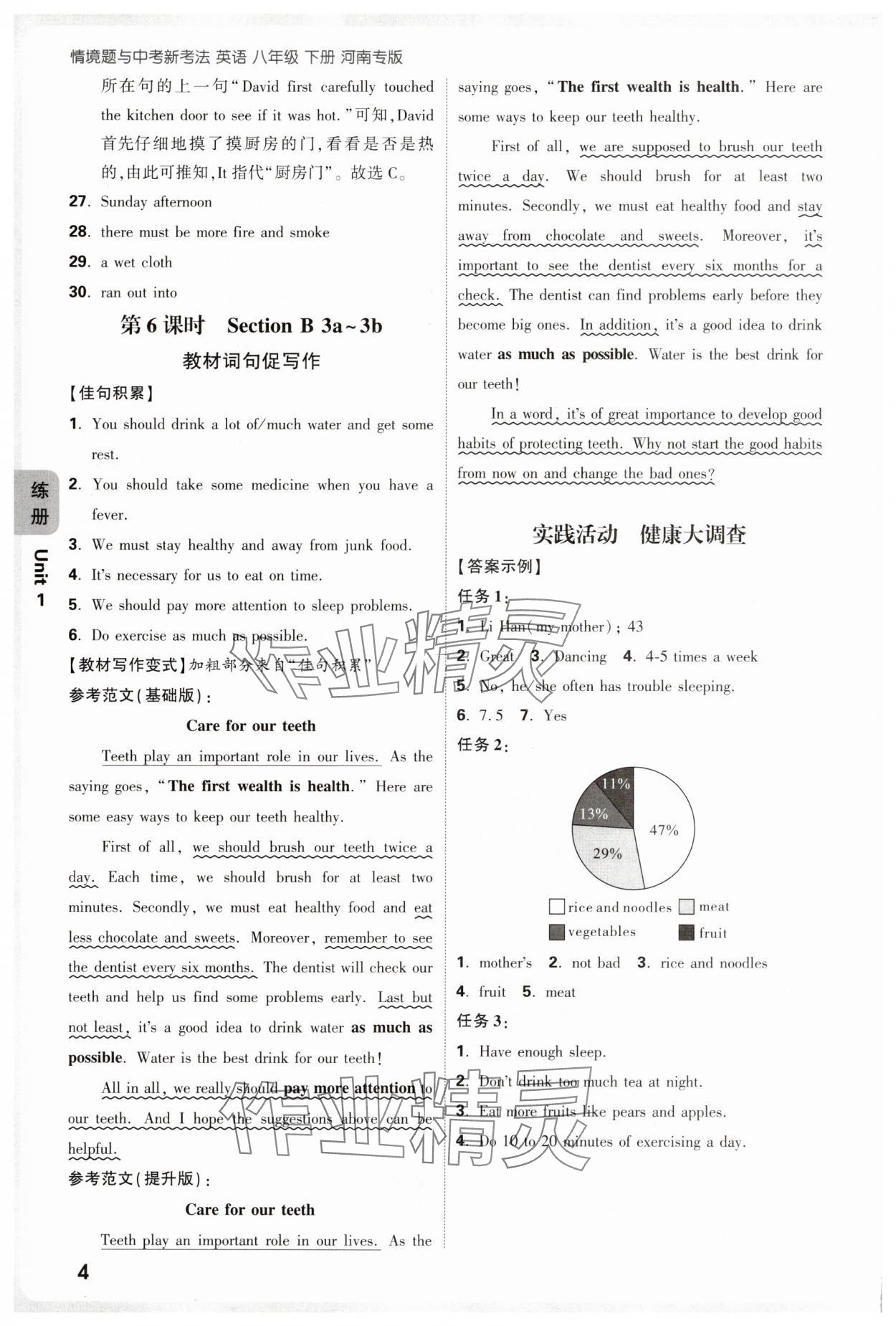 2025年萬唯中考情境題八年級英語下冊人教版河南專版 參考答案第4頁