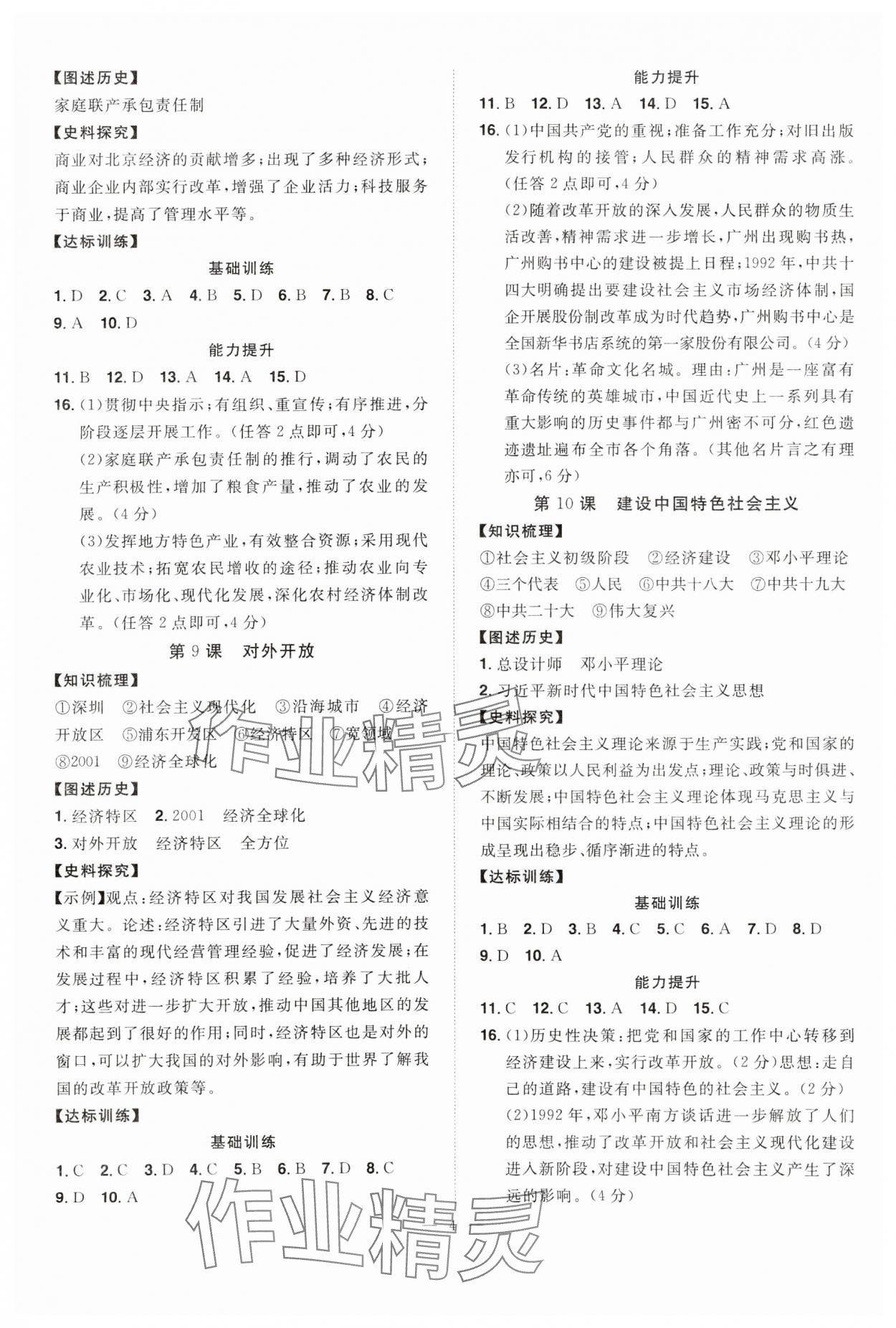 2024年同步?jīng)_刺八年級(jí)歷史下冊人教版 第4頁
