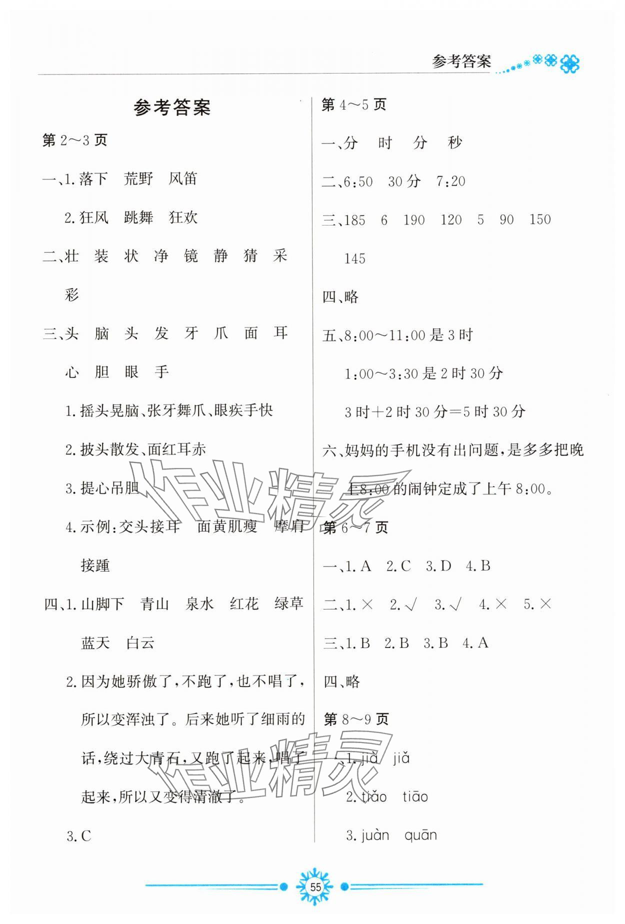 2025年寒假作業(yè)北京教育出版社三年級合訂本 第1頁