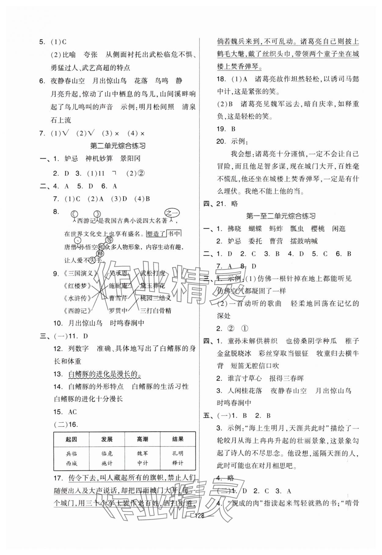 2024年新思维伴你学五年级语文下册人教版 第4页