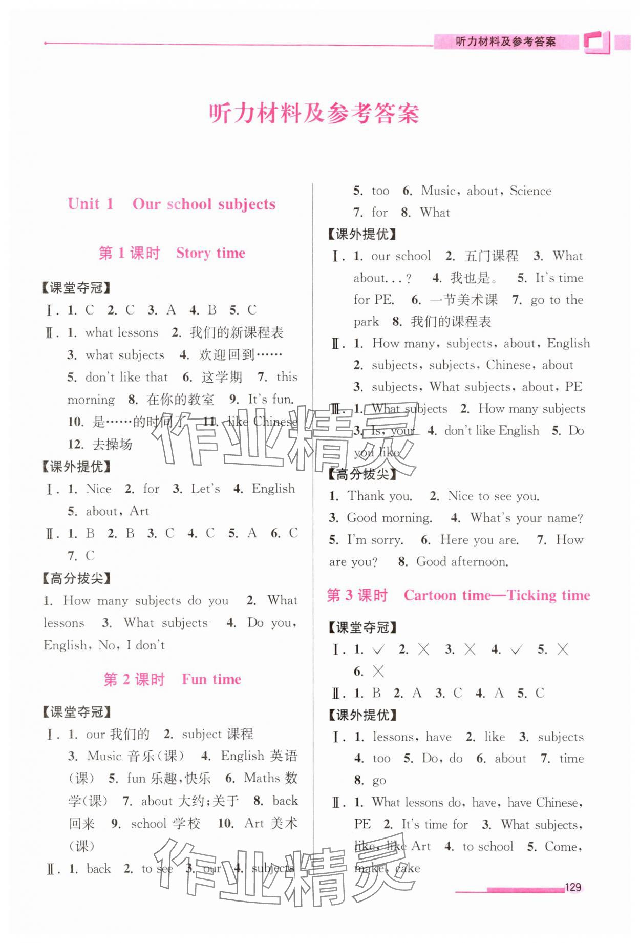 2024年高分拔尖提優(yōu)訓(xùn)練四年級英語下冊譯林版 第1頁