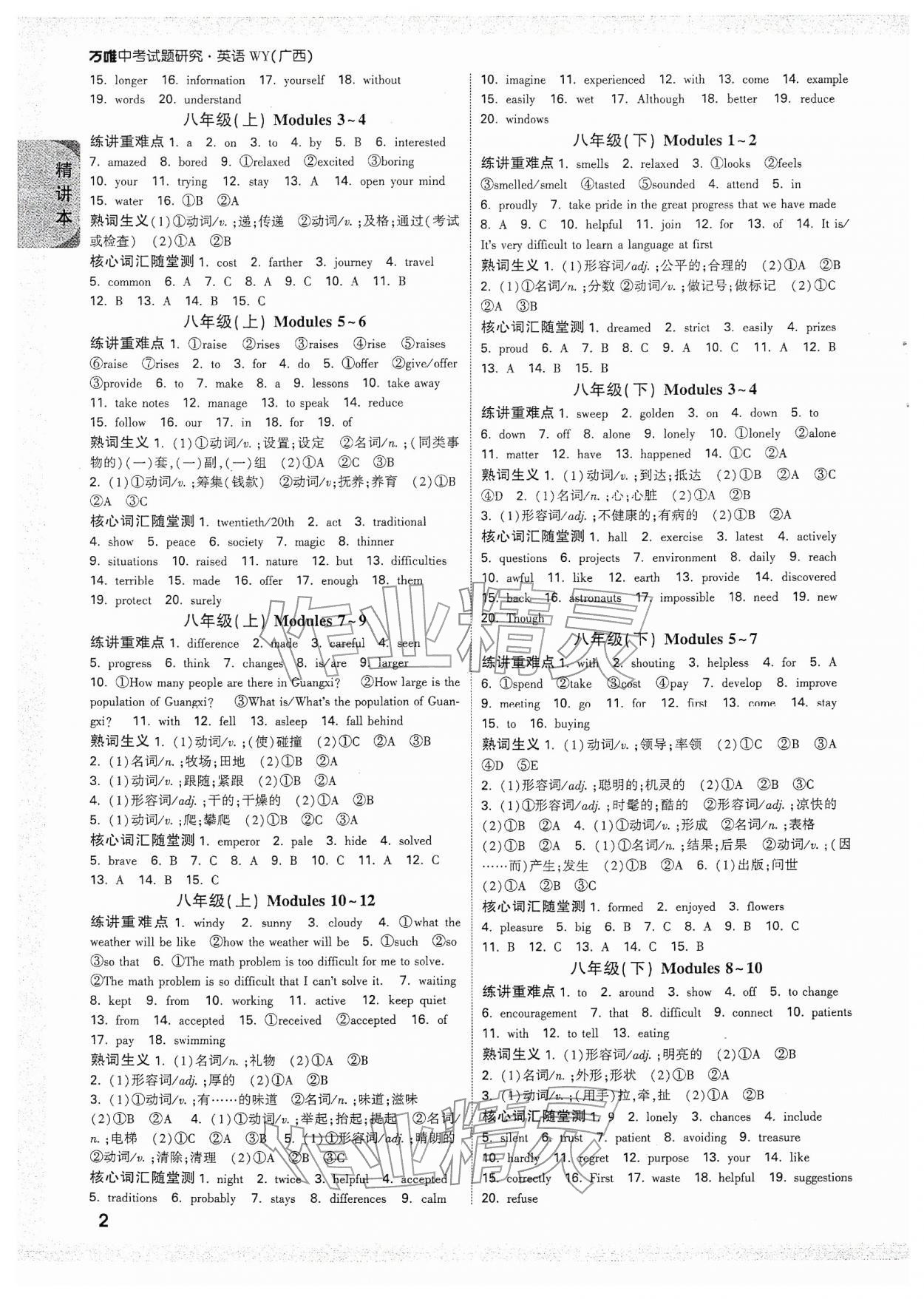 2026年万唯中考试题研究英语外研版广西专版&nbsp;参考答案第2页