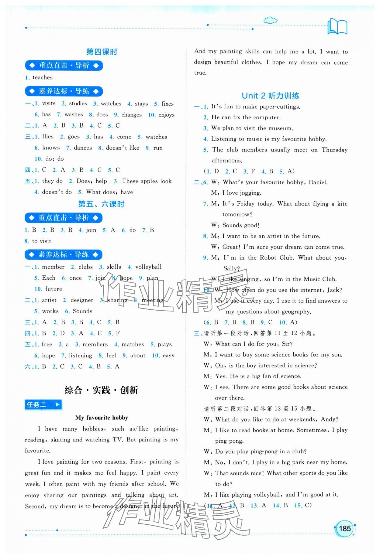 2025年新課程學(xué)習(xí)與測(cè)評(píng)同步學(xué)習(xí)七年級(jí)英語上冊(cè)譯林版 第5頁