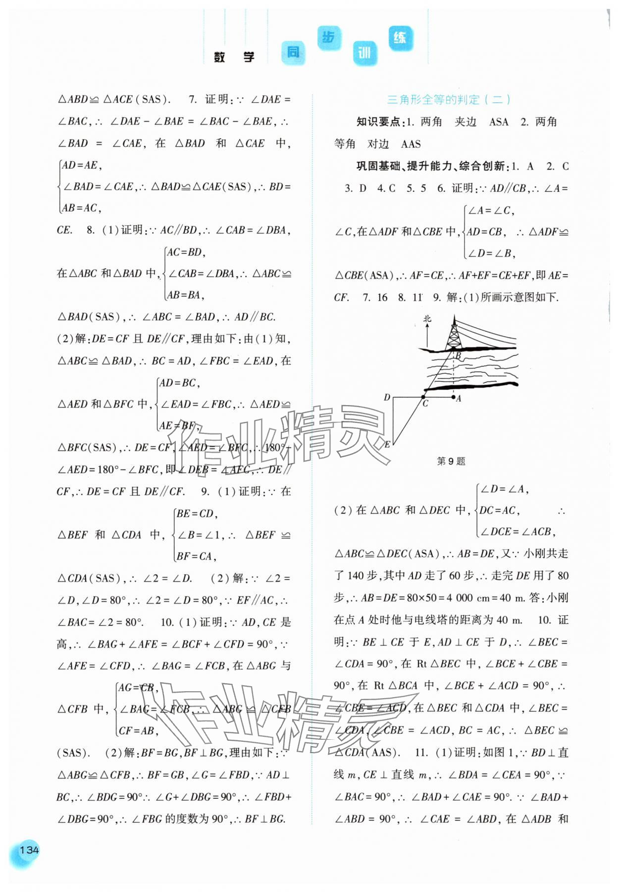 2025年同步訓(xùn)練河北人民出版社八年級(jí)數(shù)學(xué)上冊(cè)人教版 第4頁