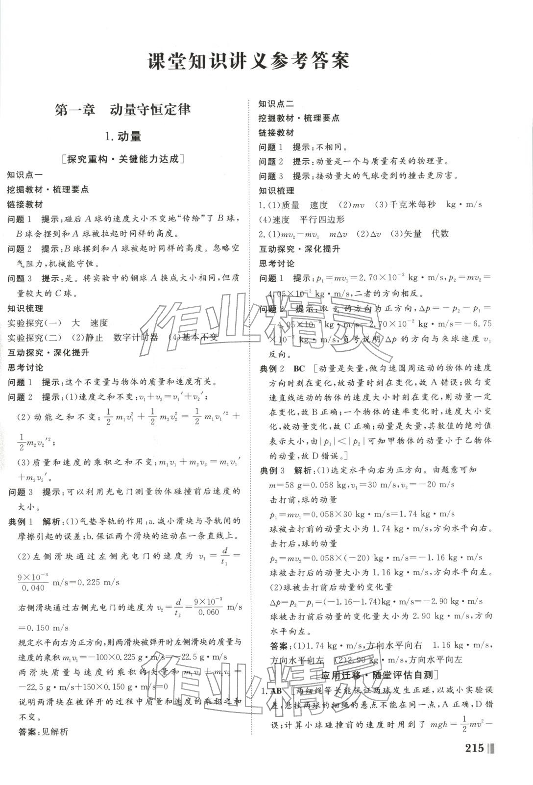 2025年非常学案高中物理选择性必修第一册人教版 第1页