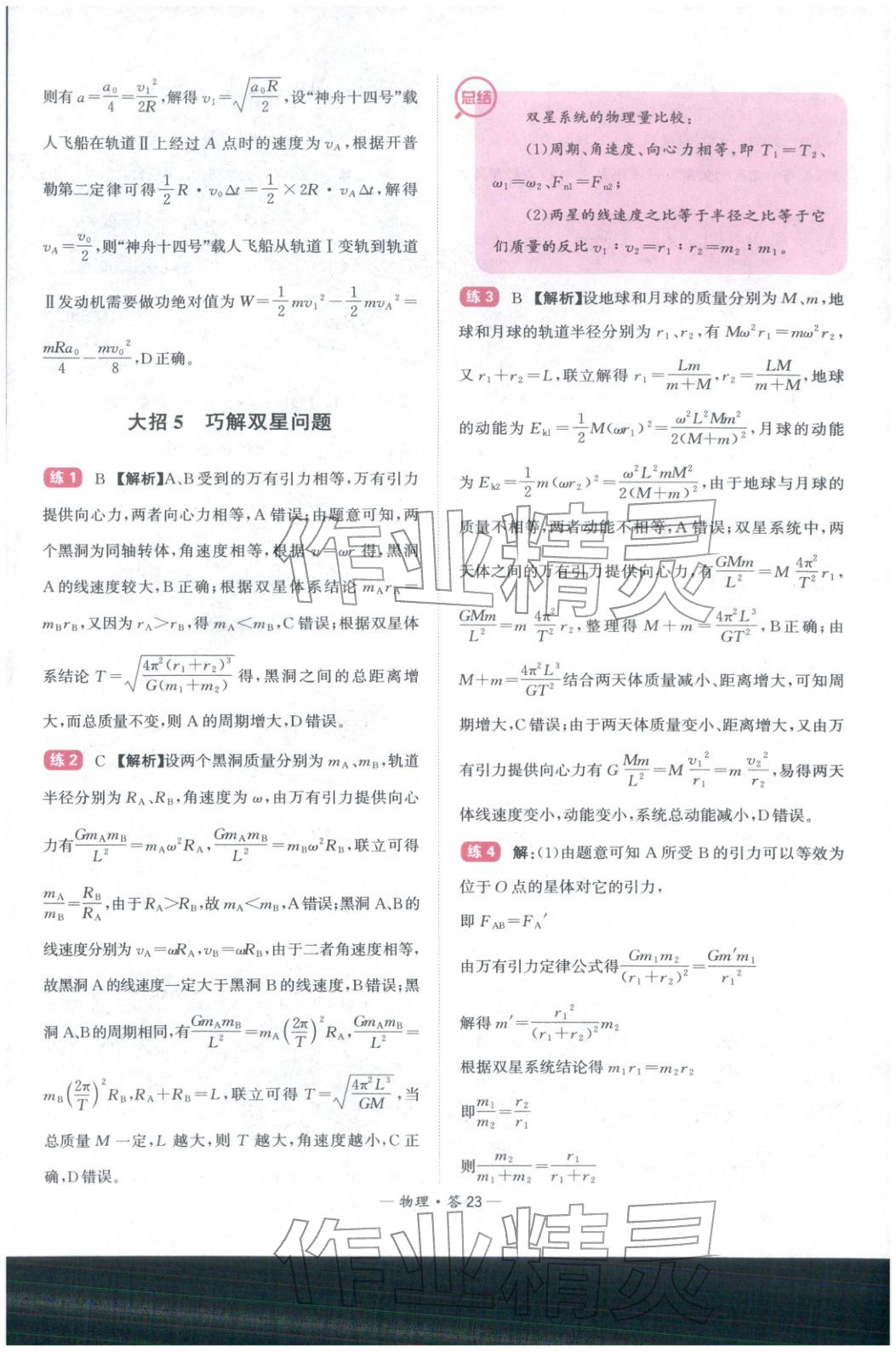 2026年高考物理经典300题物理&nbsp;第23页