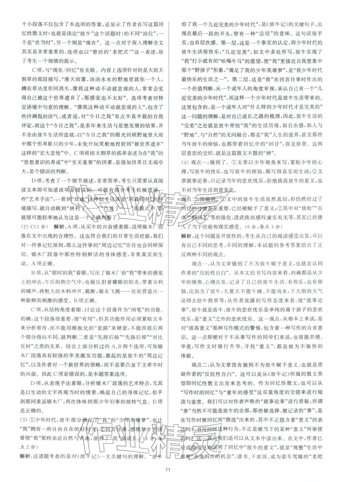 2026年南方凤凰台5A新考案语文二轮 参考答案第11页
