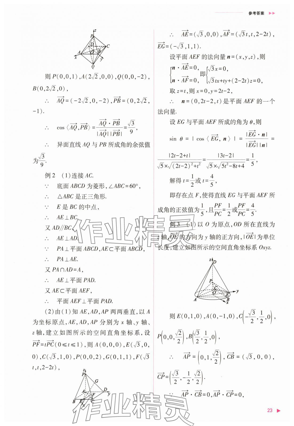2025年普通高中新課程同步練習冊高中數(shù)學(xué)選擇性必修第一冊人教版 第23頁