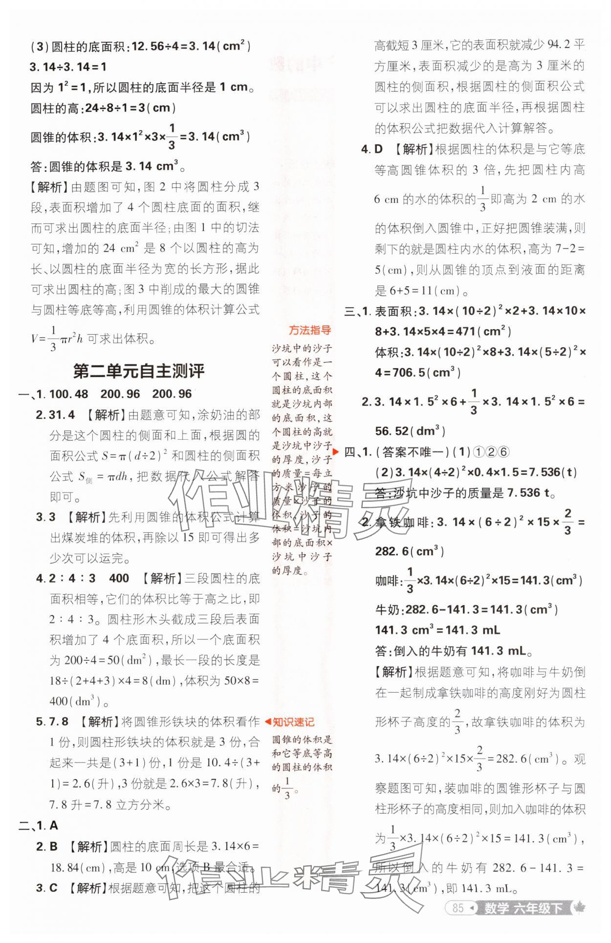 2025年小学必刷题六年级数学下册青岛版 参考答案第11页