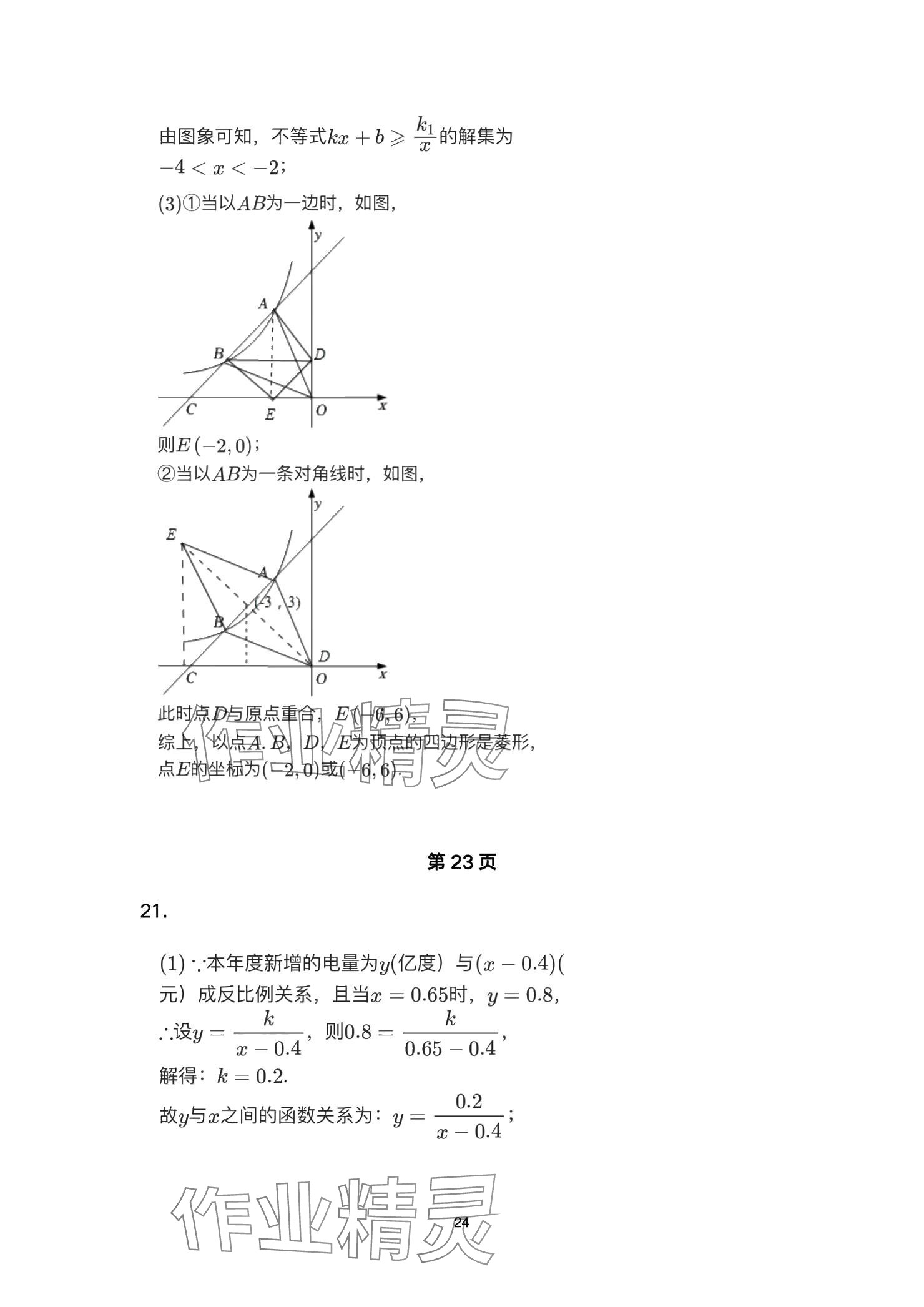 2025年高分突破課時達(dá)標(biāo)講練測九年級數(shù)學(xué)下冊人教版 參考答案第24頁