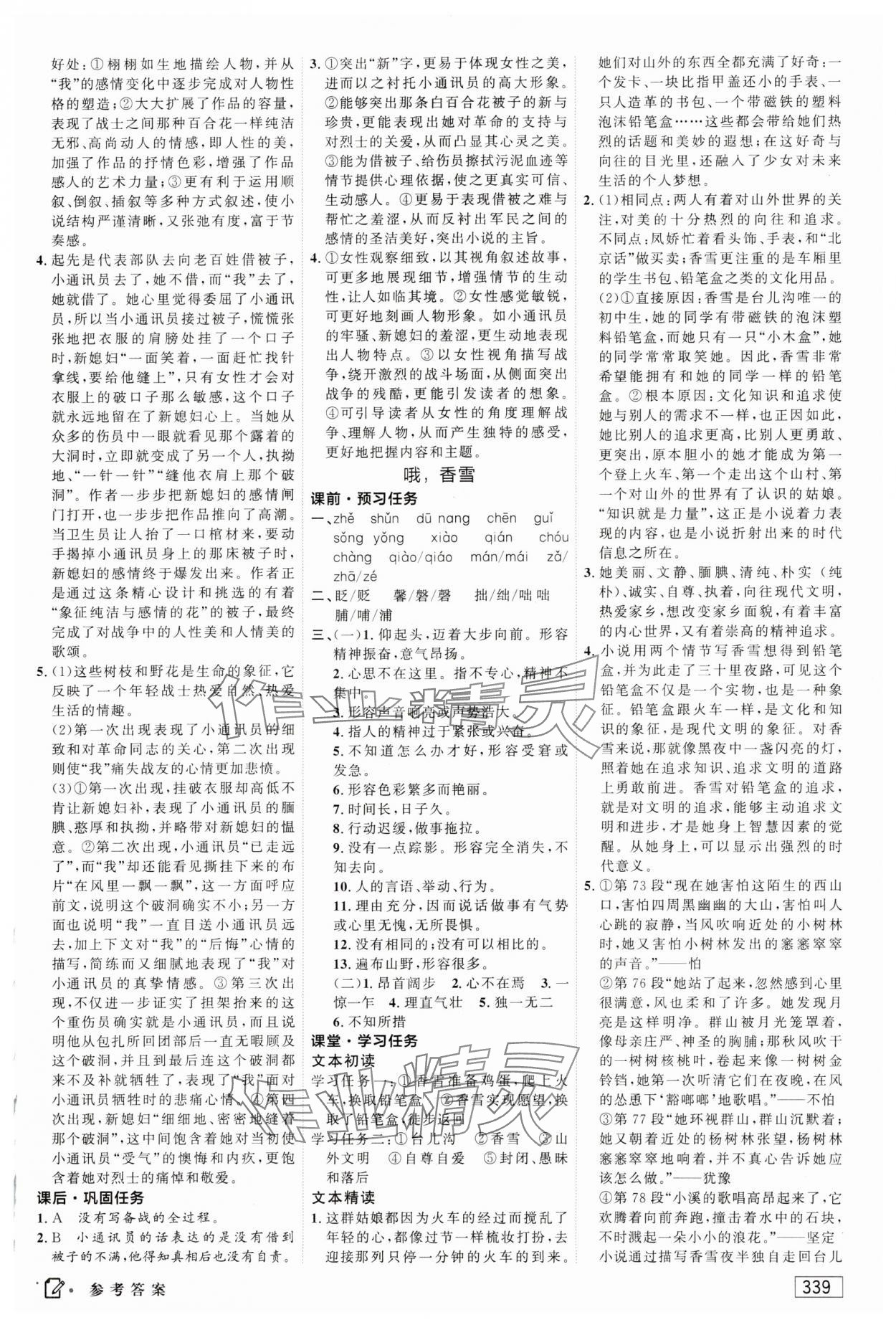 2023年红对勾讲与练高中语文必修上册人教版 参考答案第5页