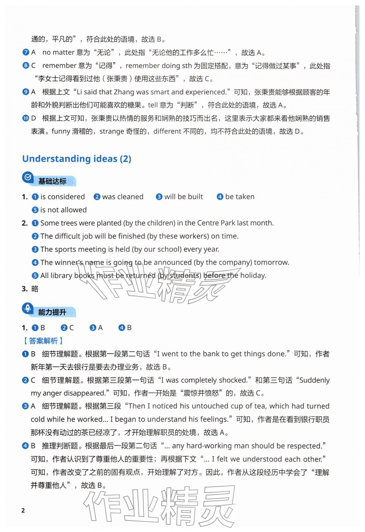 2026年初中英语同步练习册外语教学与研究出版社八年级英语下册外研版&nbsp;参考答案第2页