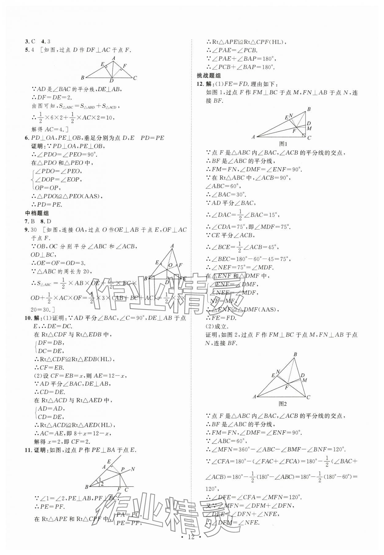 2023年課堂導(dǎo)學(xué)八年級(jí)數(shù)學(xué)上冊(cè) 第12頁