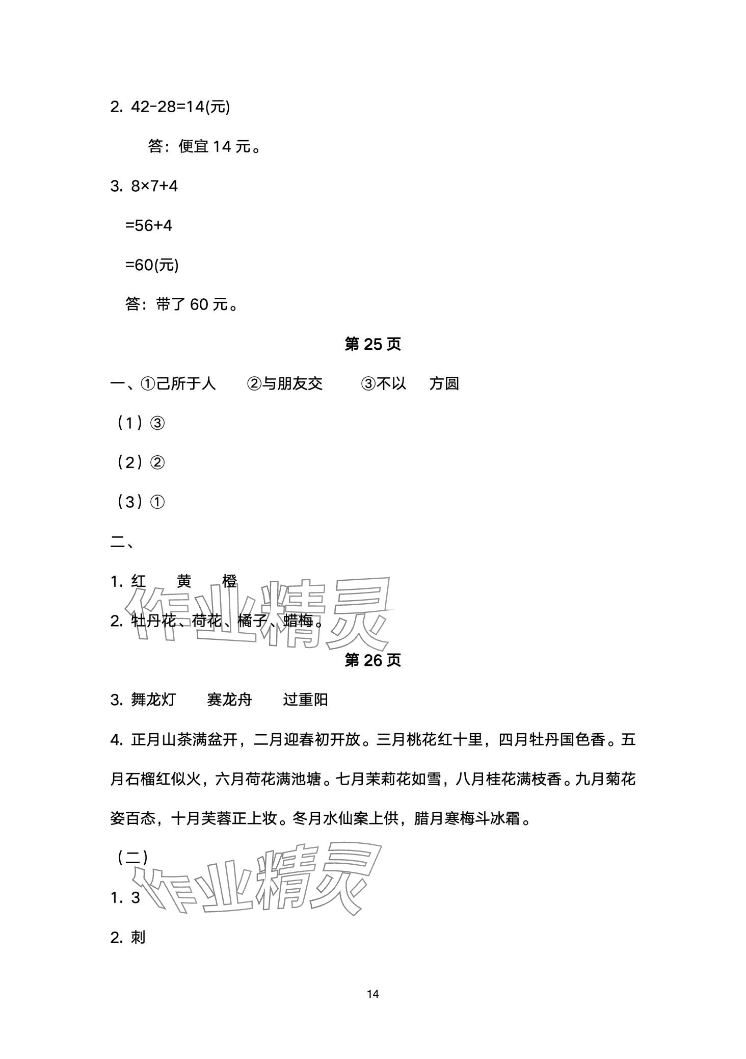 2024年开心寒假西南师范大学出版社二年级综合&nbsp;第14页
