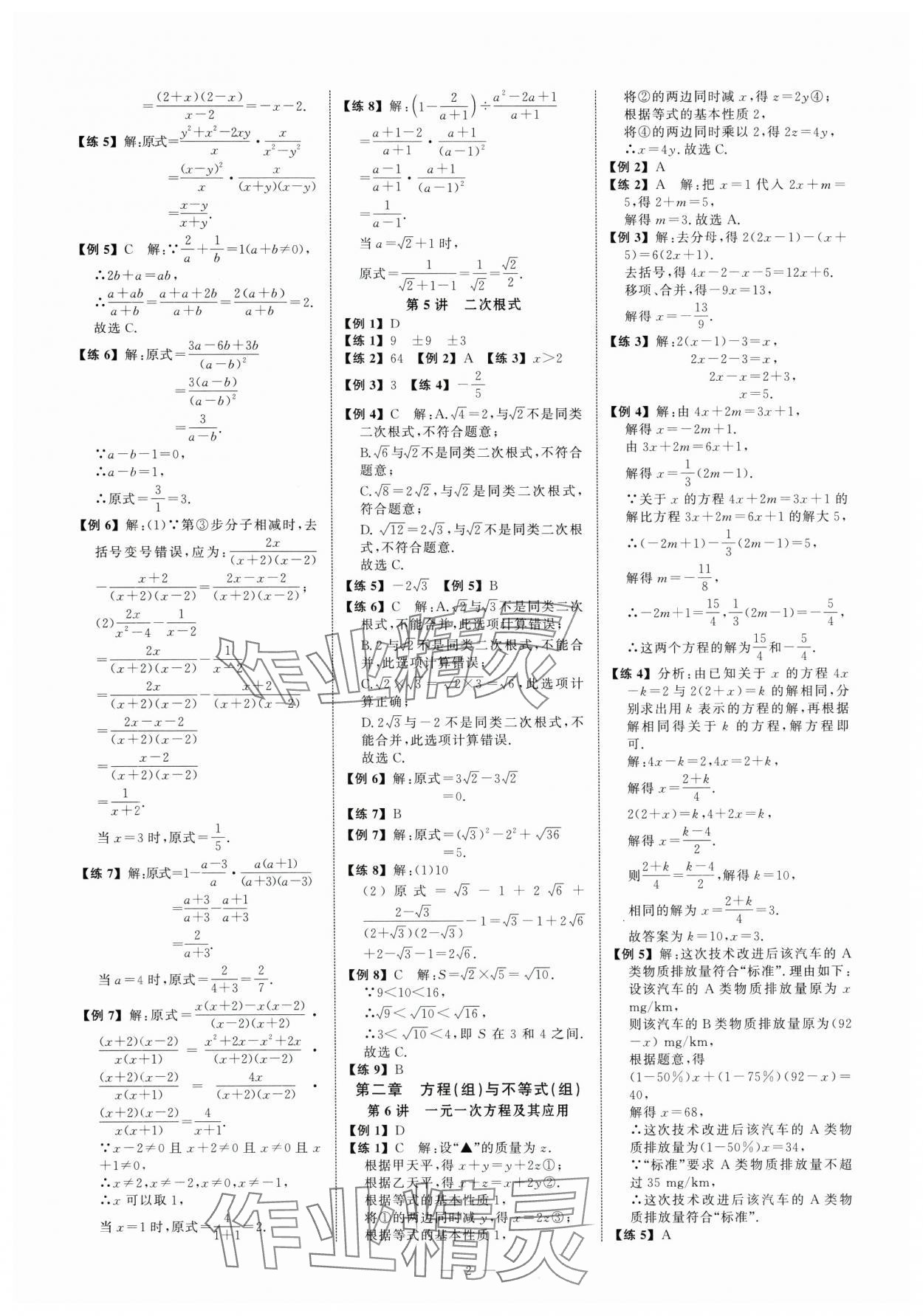 2025年勤学早中考数学福建专版 参考答案第2页