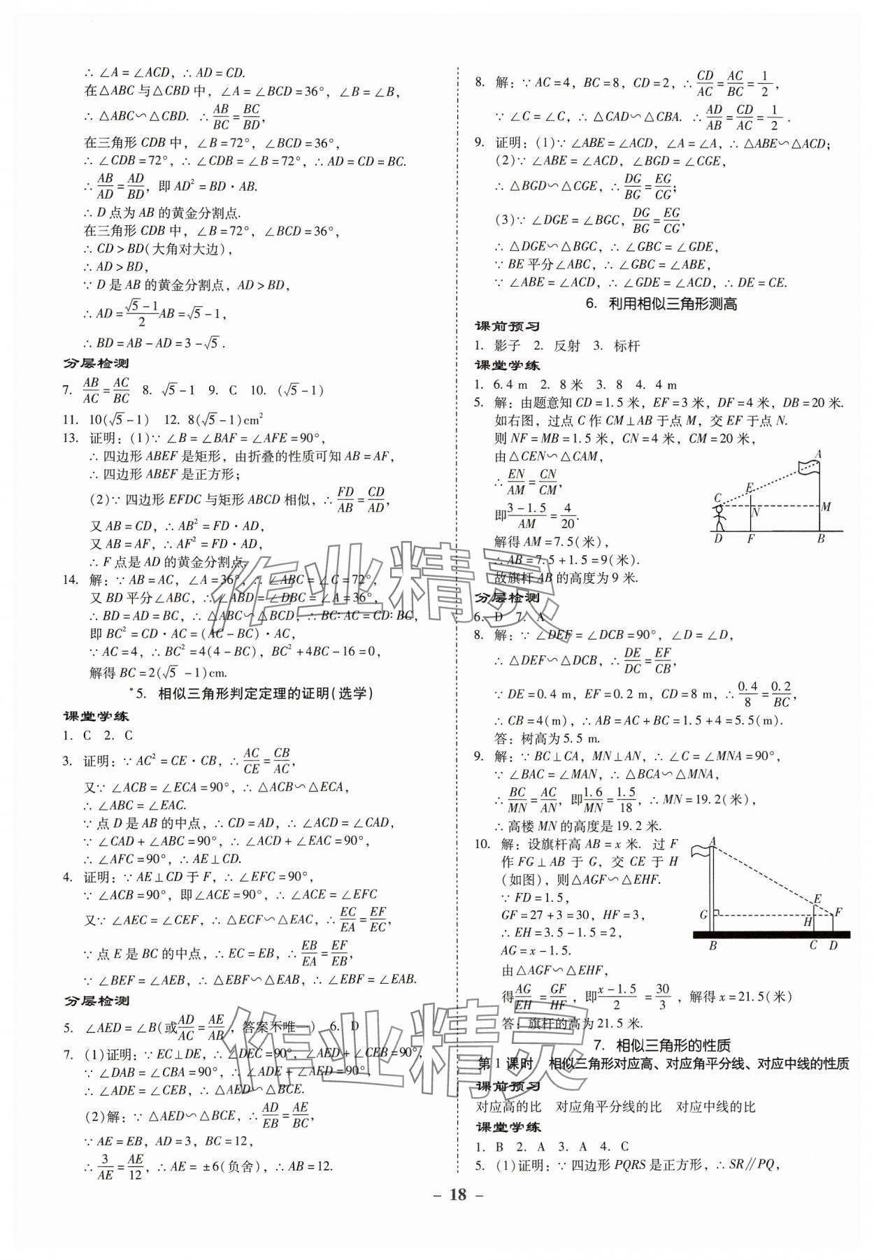 2023年金牌導學案九年級數(shù)學全一冊北師大版 第18頁