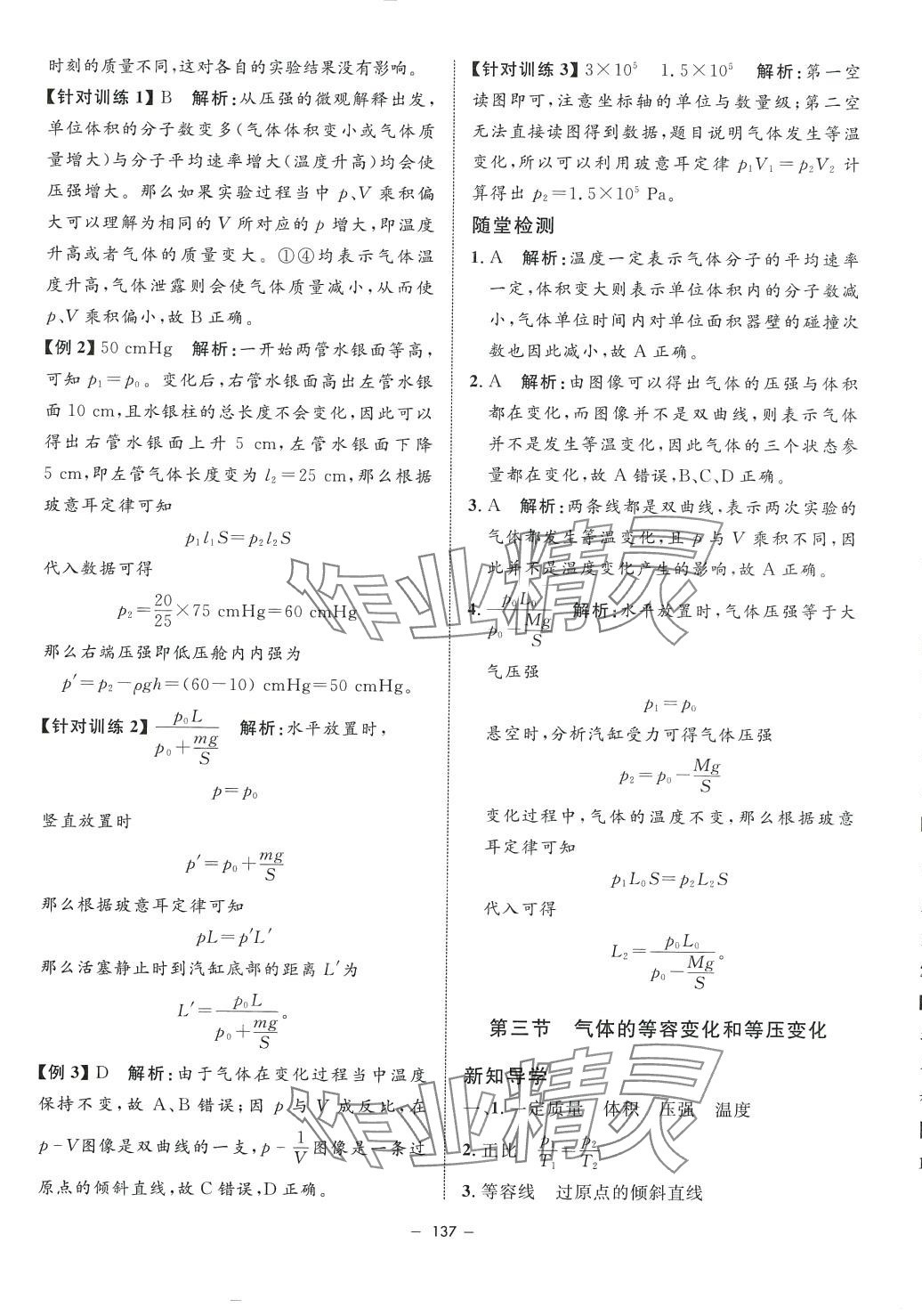 2024年鐘書金牌金典導學案高中物理選擇性必修第三冊 第5頁