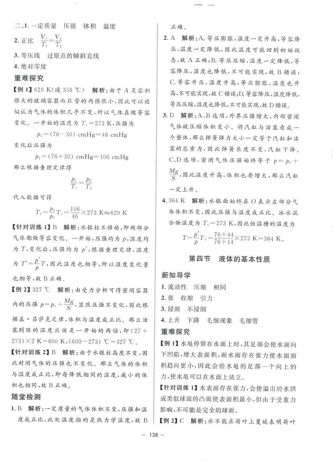 2024年鐘書金牌金典導(dǎo)學(xué)案高中物理選擇性必修第三冊(cè) 第6頁(yè)