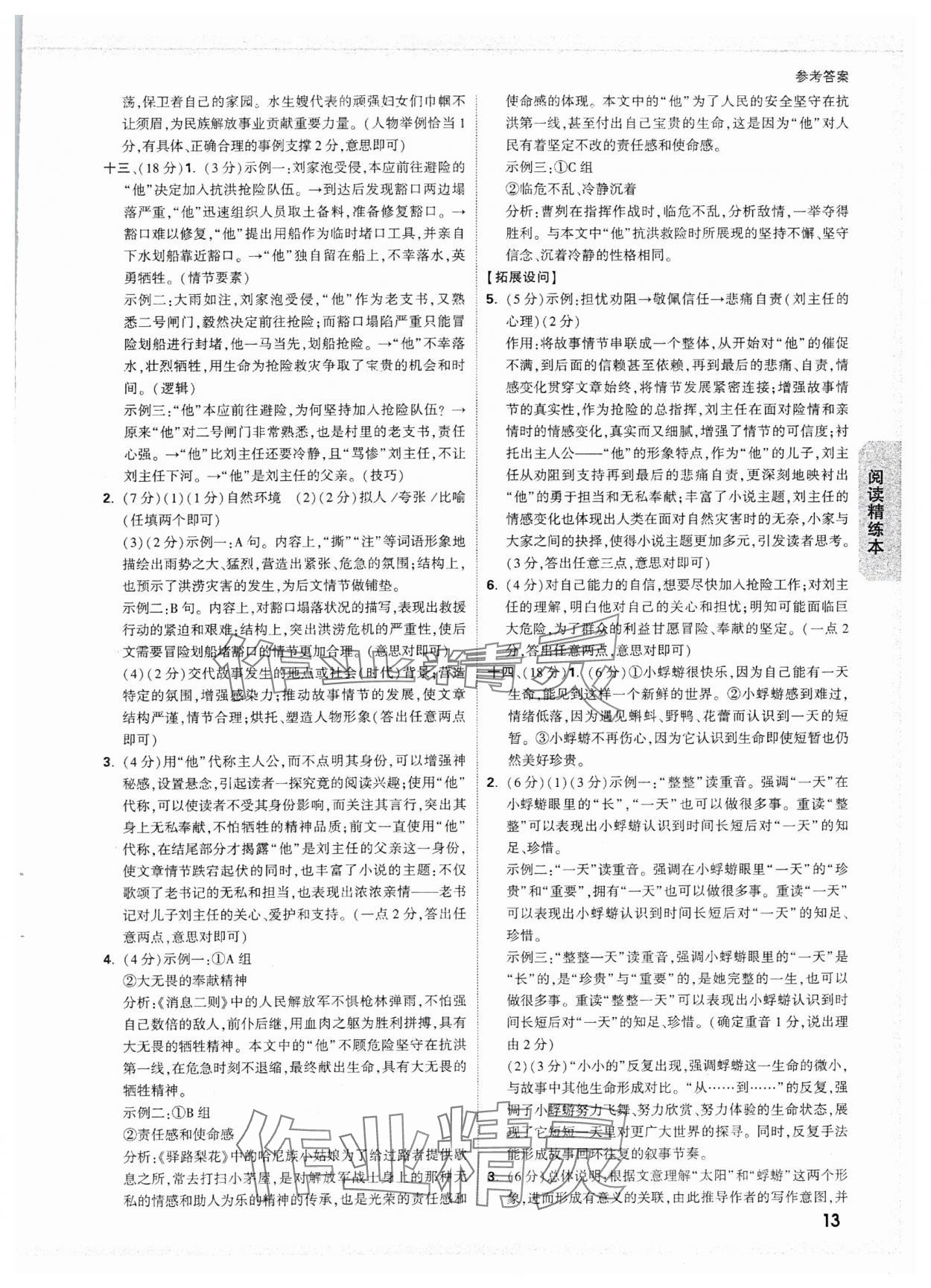 2025年萬唯中考試題研究語文浙江專版 參考答案第13頁