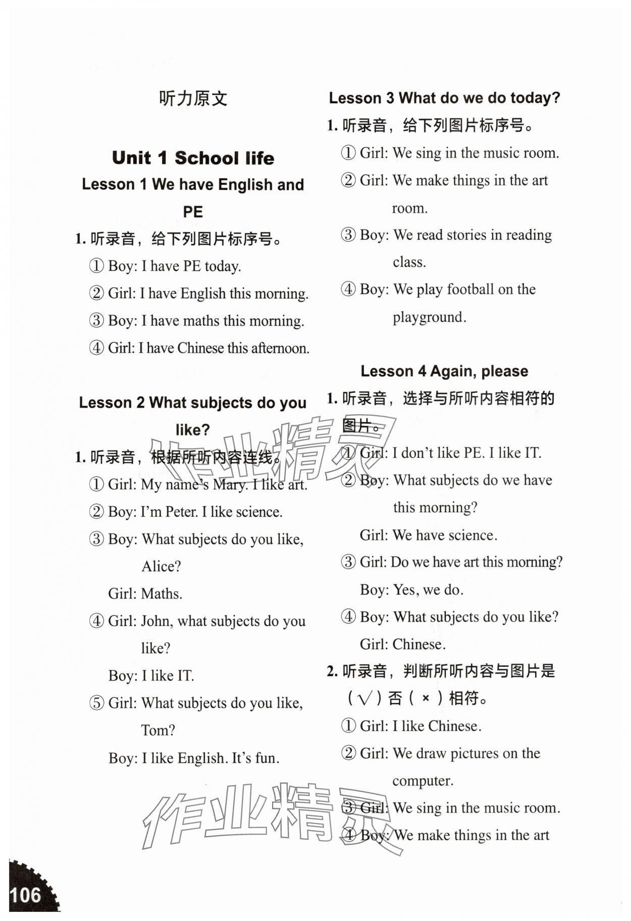 2025年同步练习册山东友谊出版社四年级英语上册鲁科版 参考答案第1页