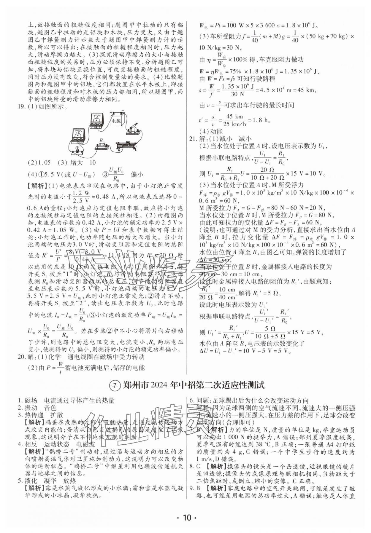 2025年試題匯編卷物理中考河南專版 參考答案第10頁