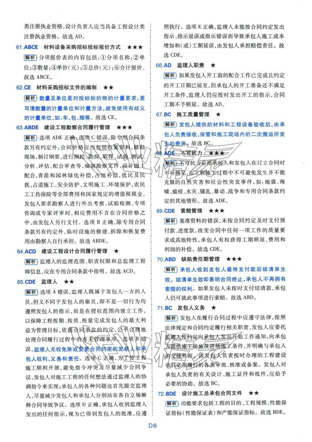 2025年真題詳解考前點睛建設(shè)工程合同管理&nbsp;第6頁