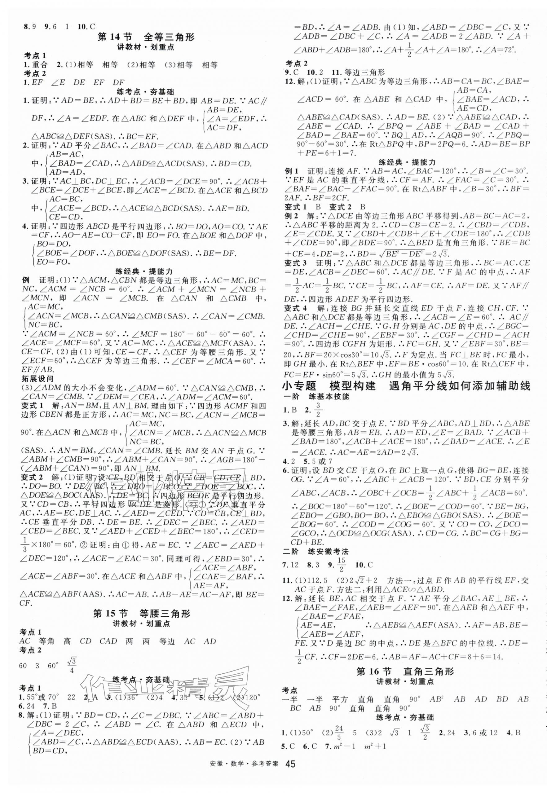 2026年名校课堂中考总复习数学安徽专版 第5页