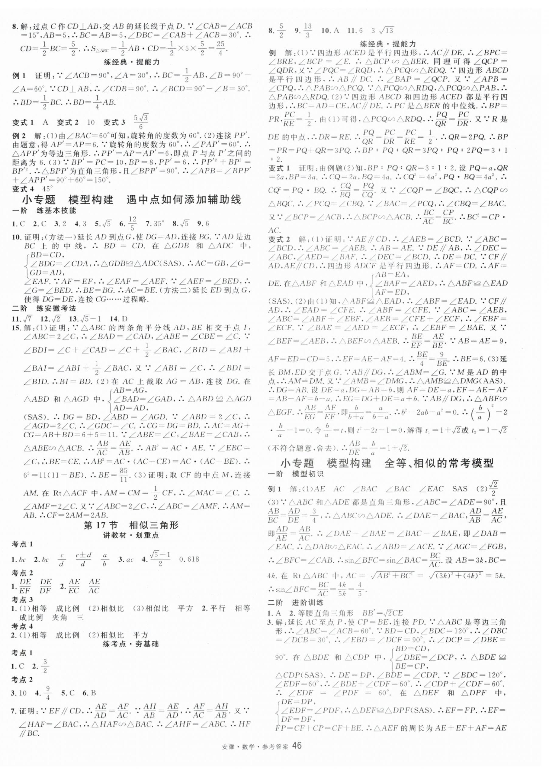 2026年名校课堂中考总复习数学安徽专版 第6页