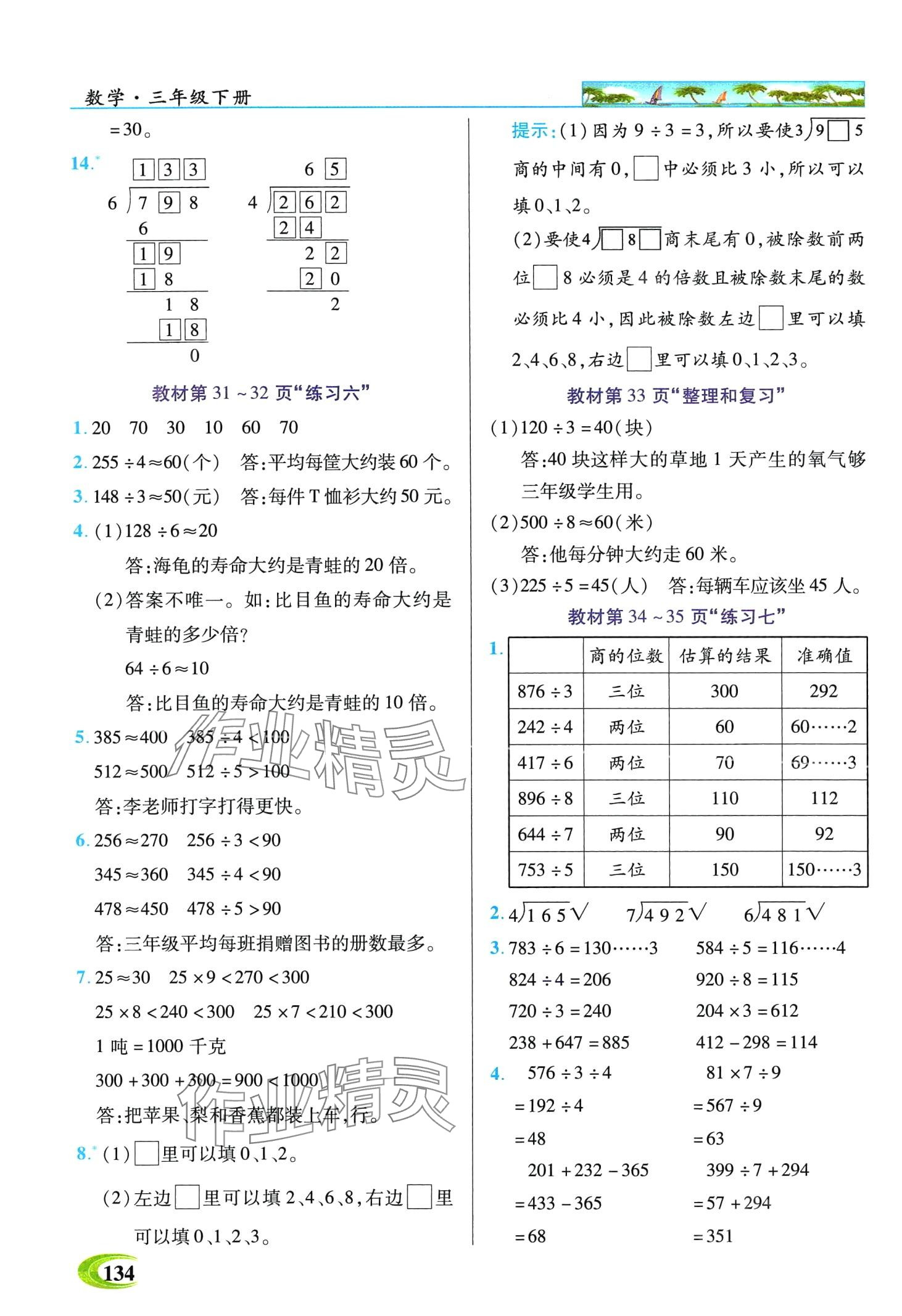 2024年世纪英才英才教程三年级数学下册人教版 第10页