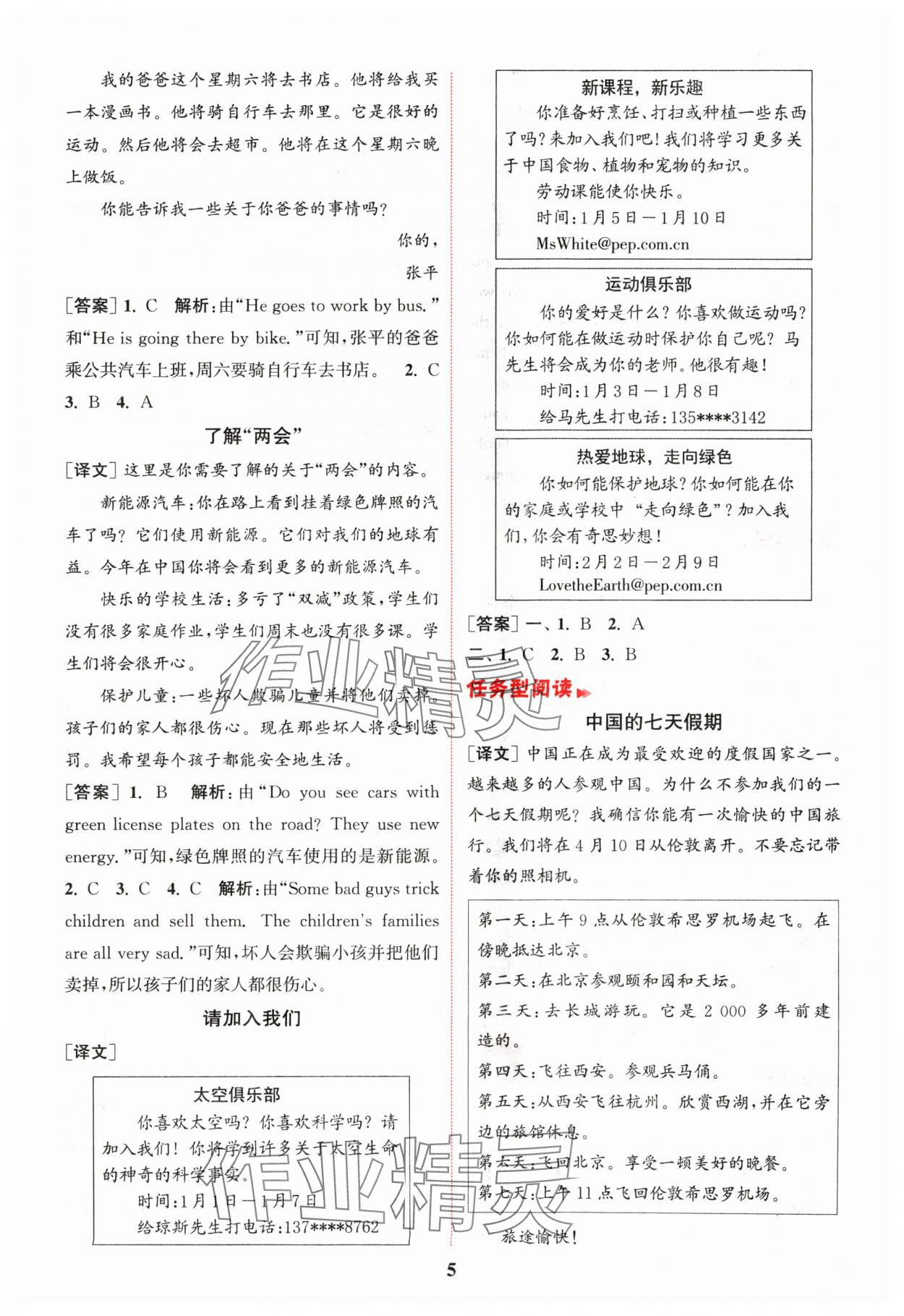 2024年通城学典小学英语阅读组合训练六年级上册通用版 参考答案第5页