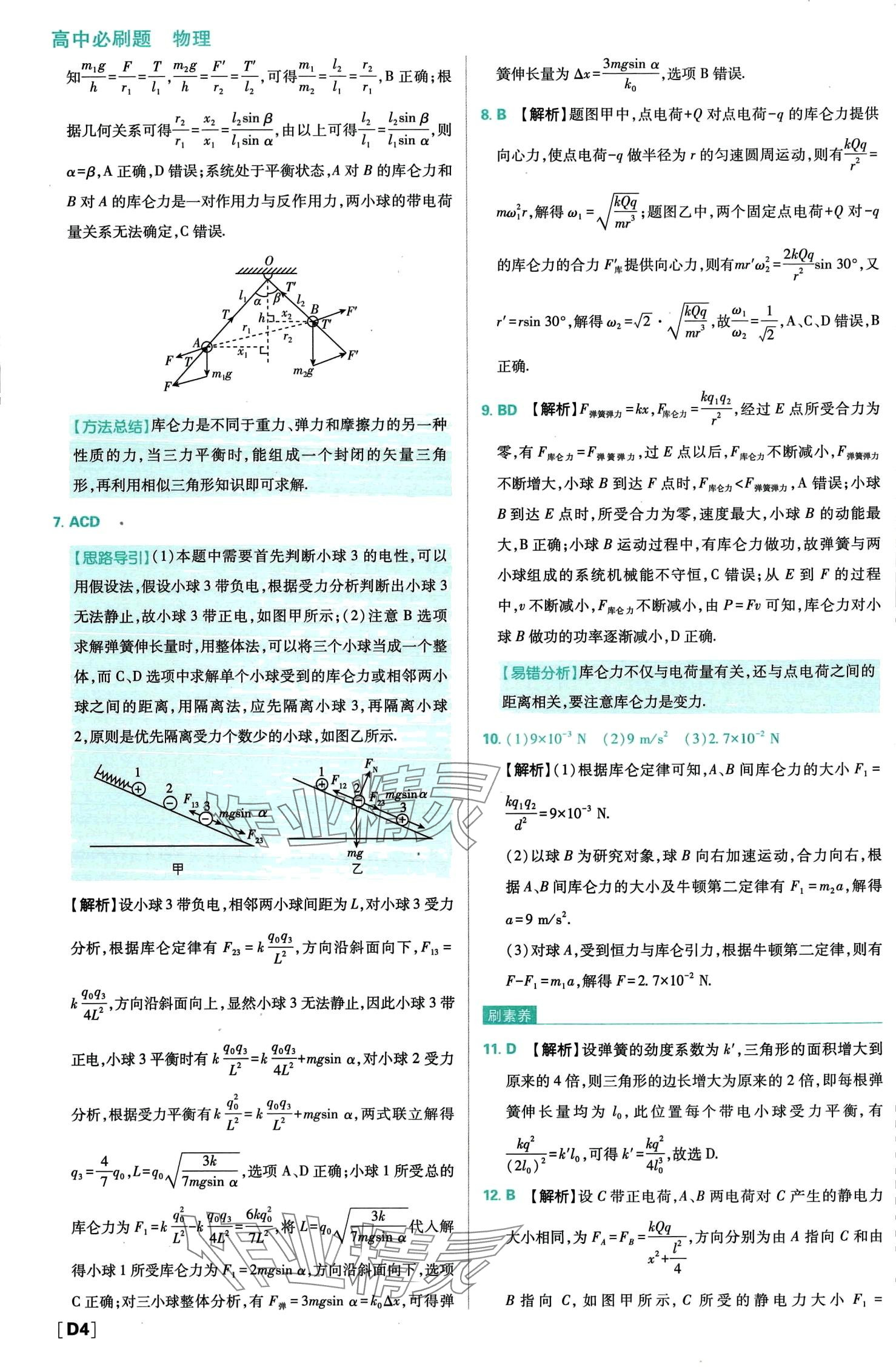 2024年高中必刷题高中物理必修第三册人教版 第5页