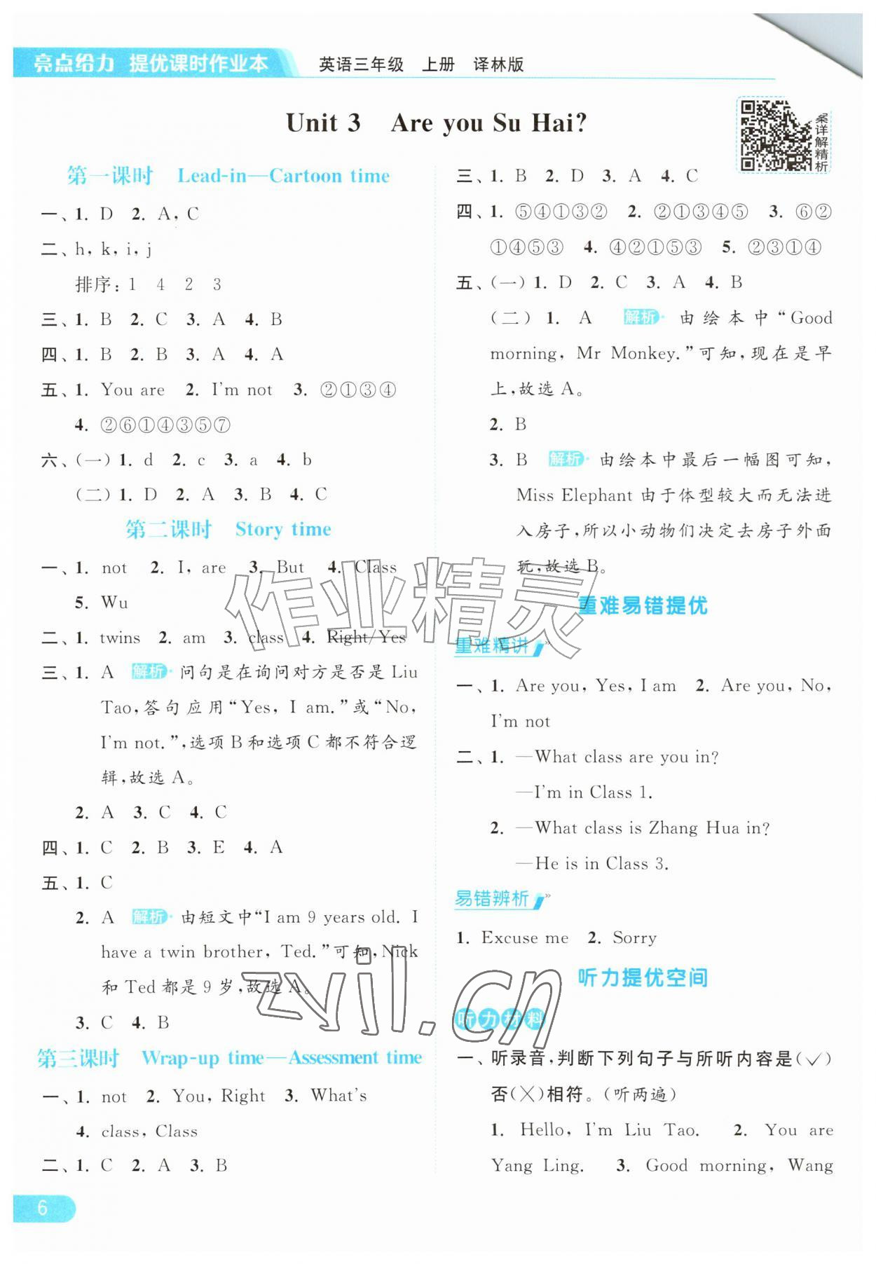 2026年亮点给力提优课时作业本三年级英语上册译林版&nbsp;第6页