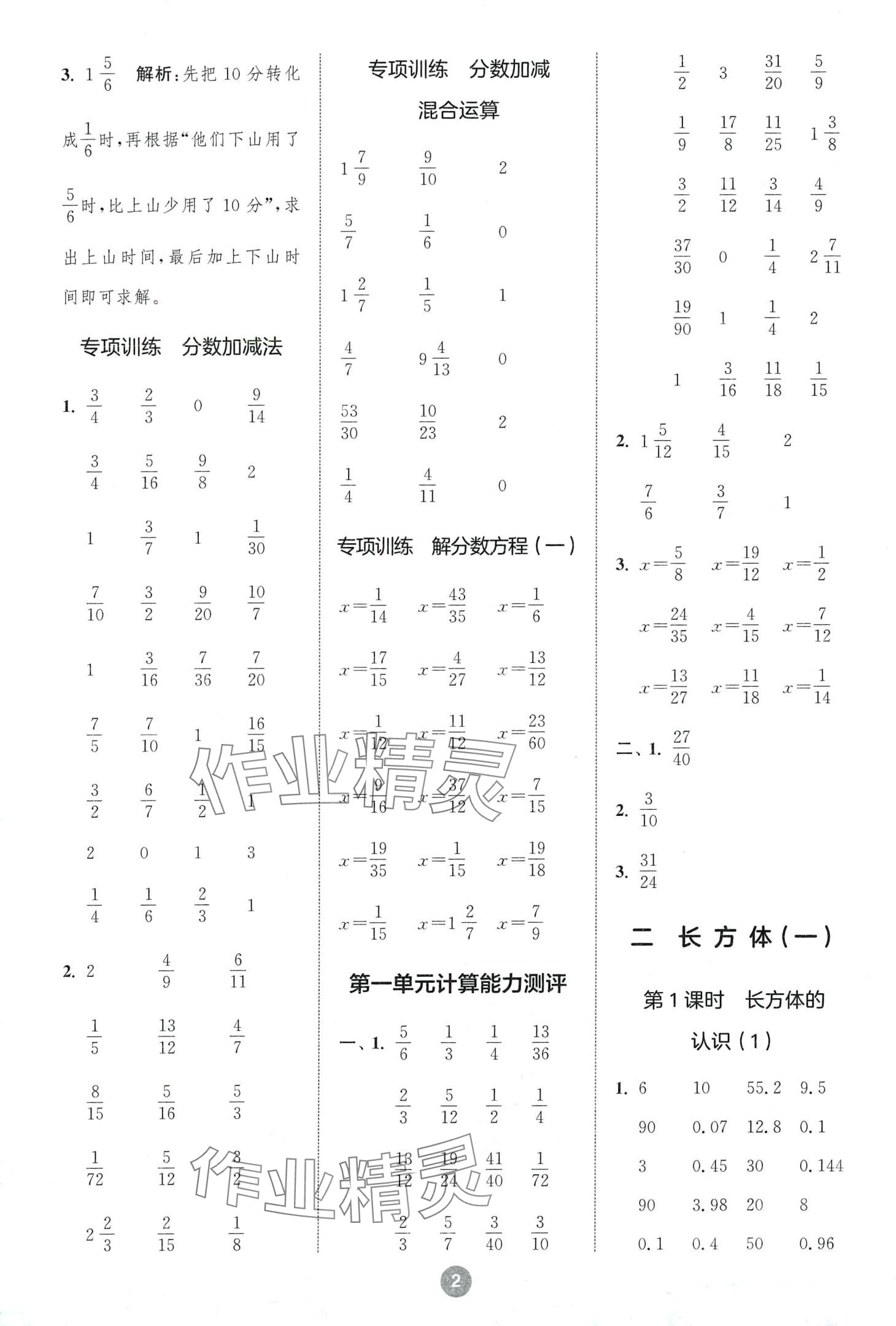 2024年小学数学计算10分钟五年级下册北师大版 第2页