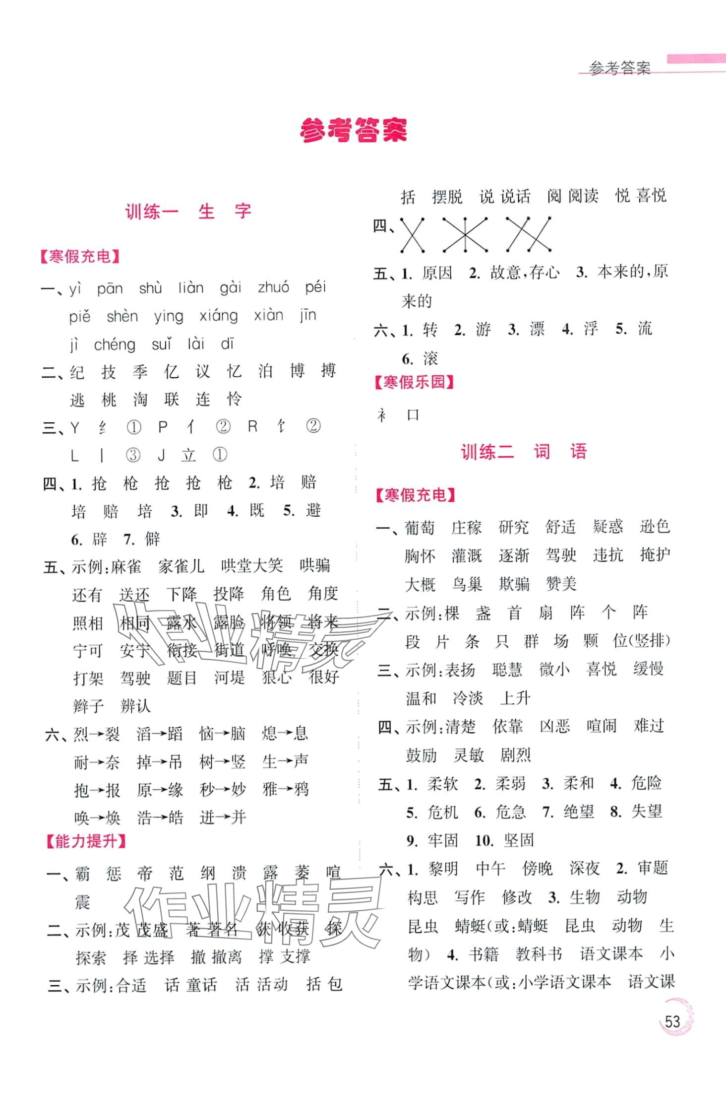 2024年超能學(xué)典寒假接力棒四年級(jí)語(yǔ)文 第1頁(yè)